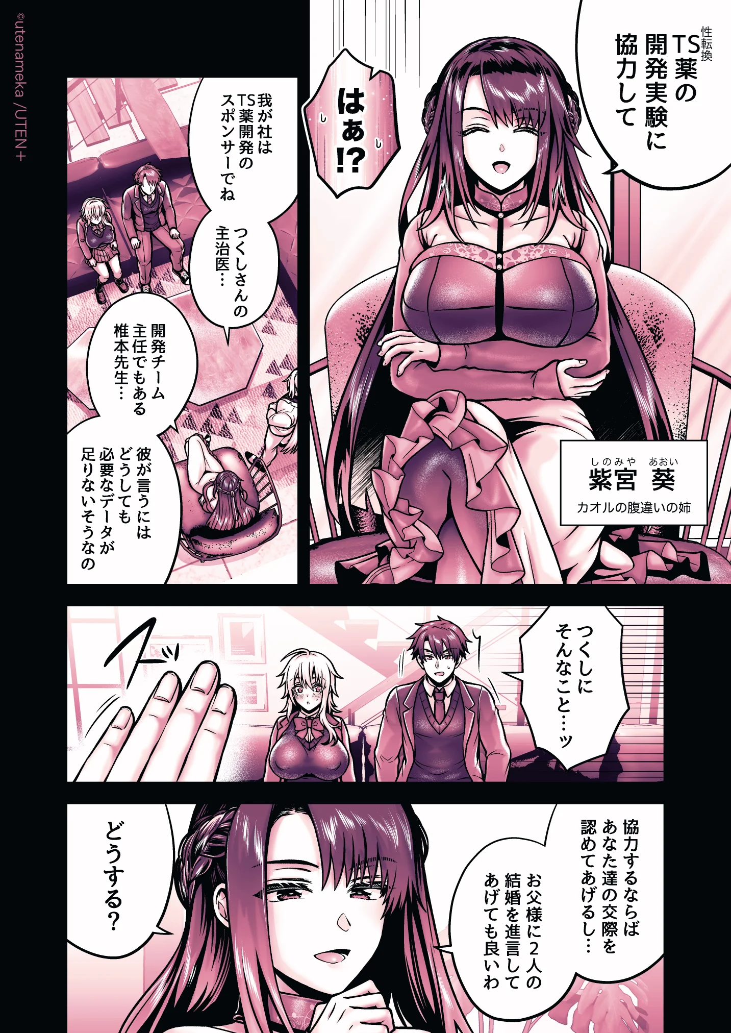 俺の親友はTS（性転換）体質6【前編】 性転換・女体化・幼なじみ・巨乳 サンプル8ページ目（UTEN＋）