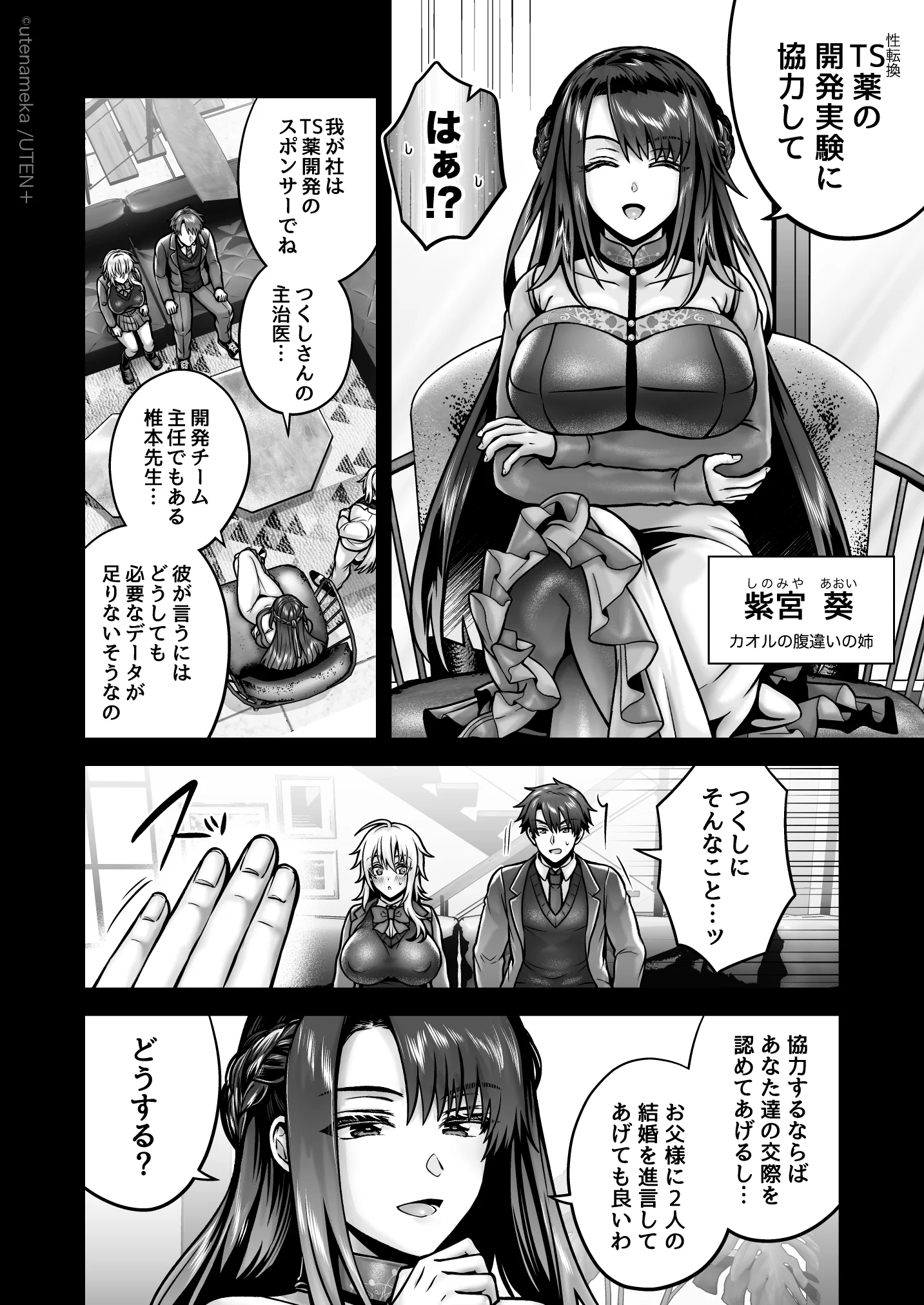 俺の親友はTS（性転換）体質6【前編】 性転換・女体化・幼なじみ・巨乳 サンプル11ページ目（UTEN＋）