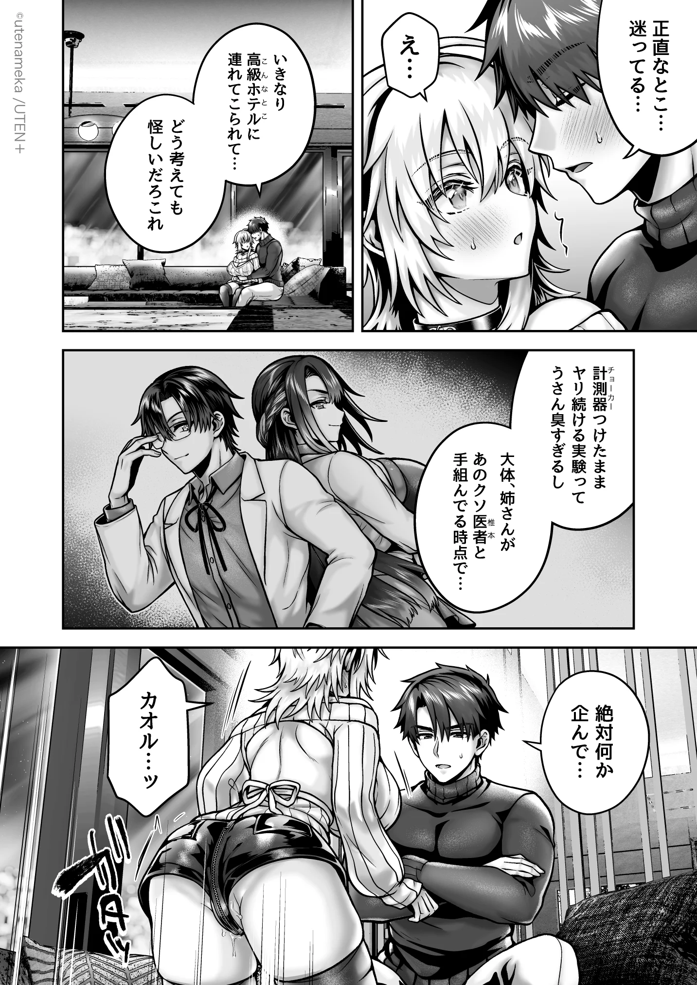 俺の親友はTS（性転換）体質6【前編】 性転換・女体化・幼なじみ・巨乳 サンプル19ページ目（UTEN＋）