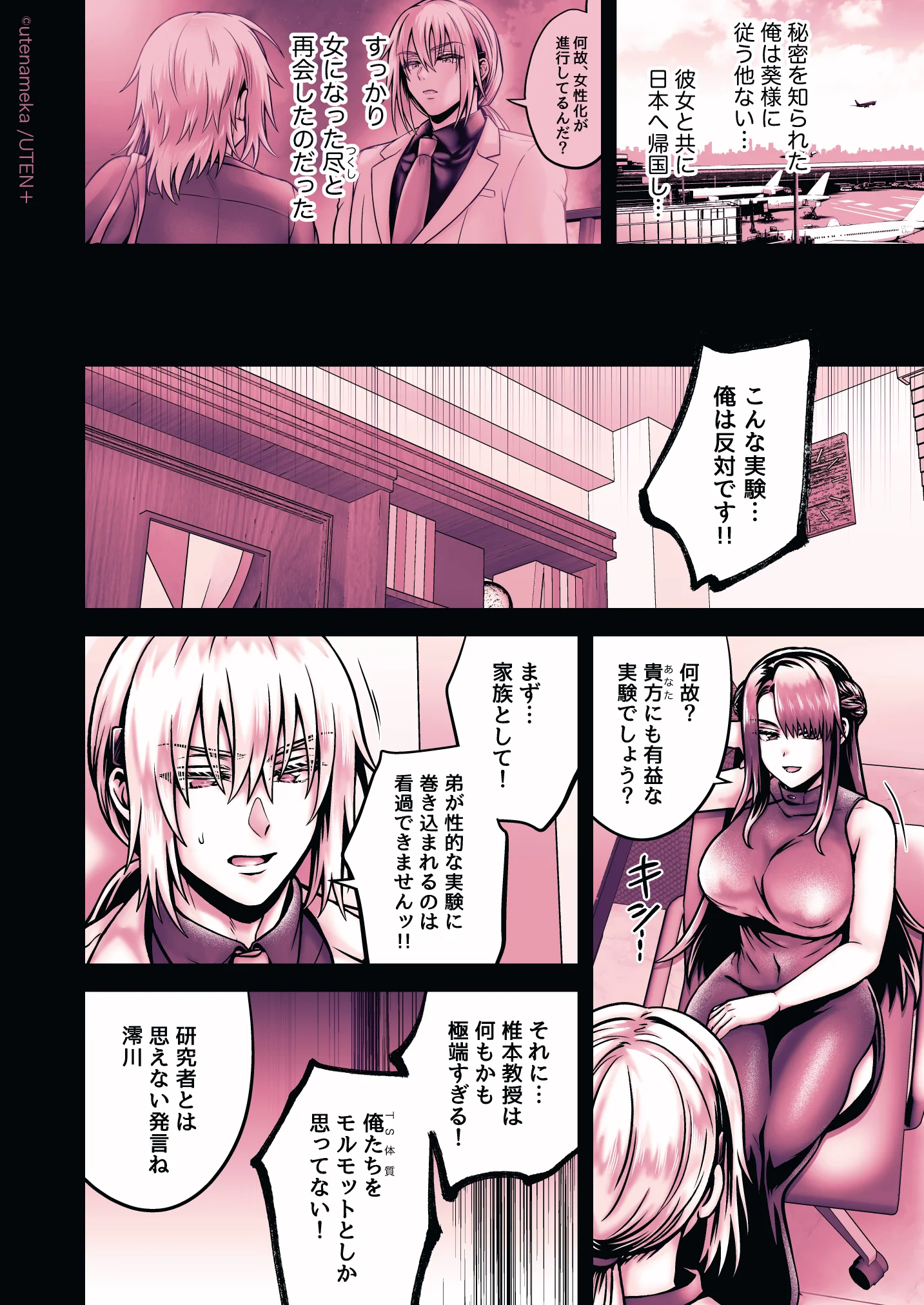 俺の親友はTS（性転換）体質6【前編】 性転換・女体化・幼なじみ・巨乳 サンプル29ページ目（UTEN＋）