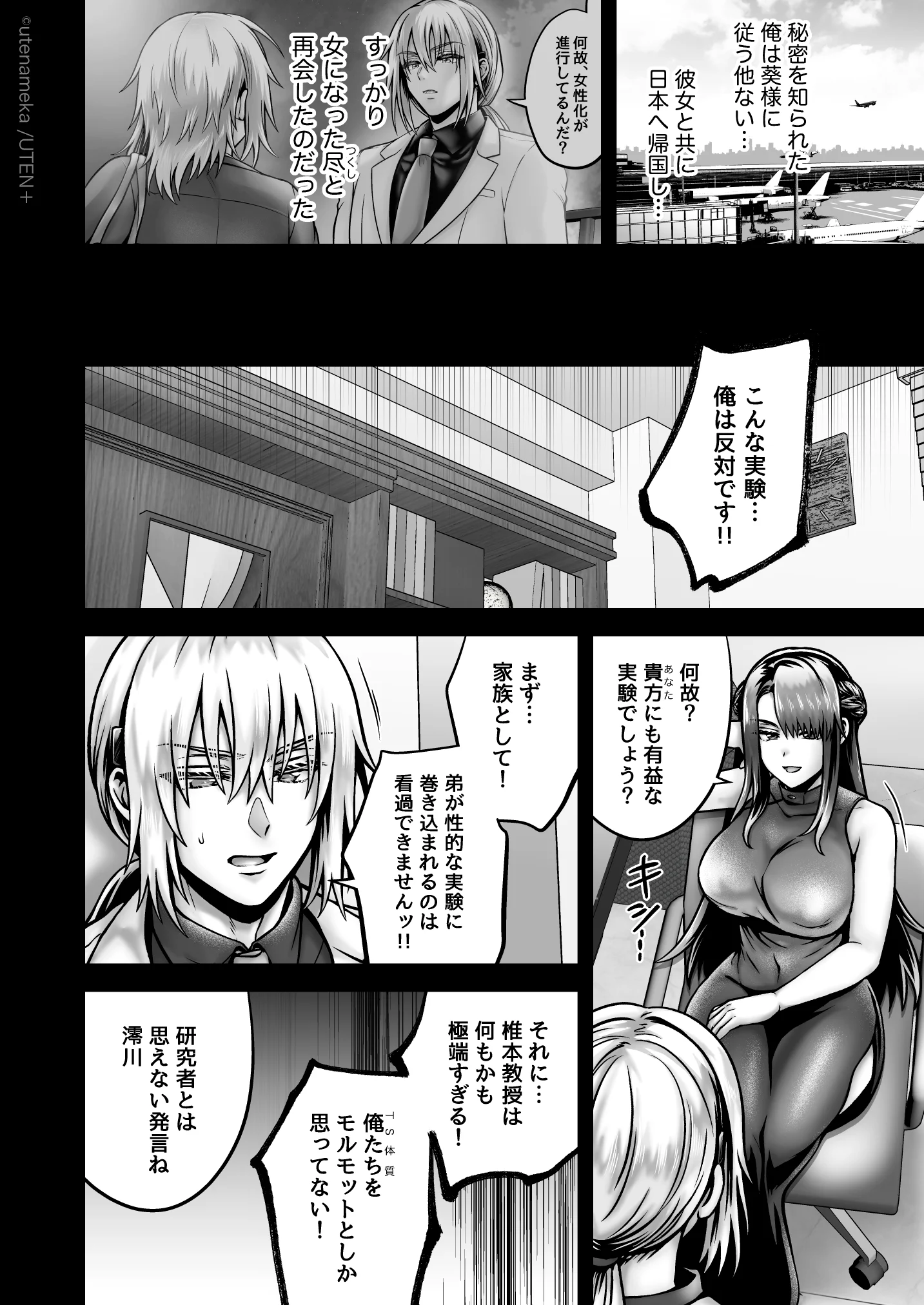 俺の親友はTS（性転換）体質6【前編】 性転換・女体化・幼なじみ・巨乳 サンプル30ページ目（UTEN＋）