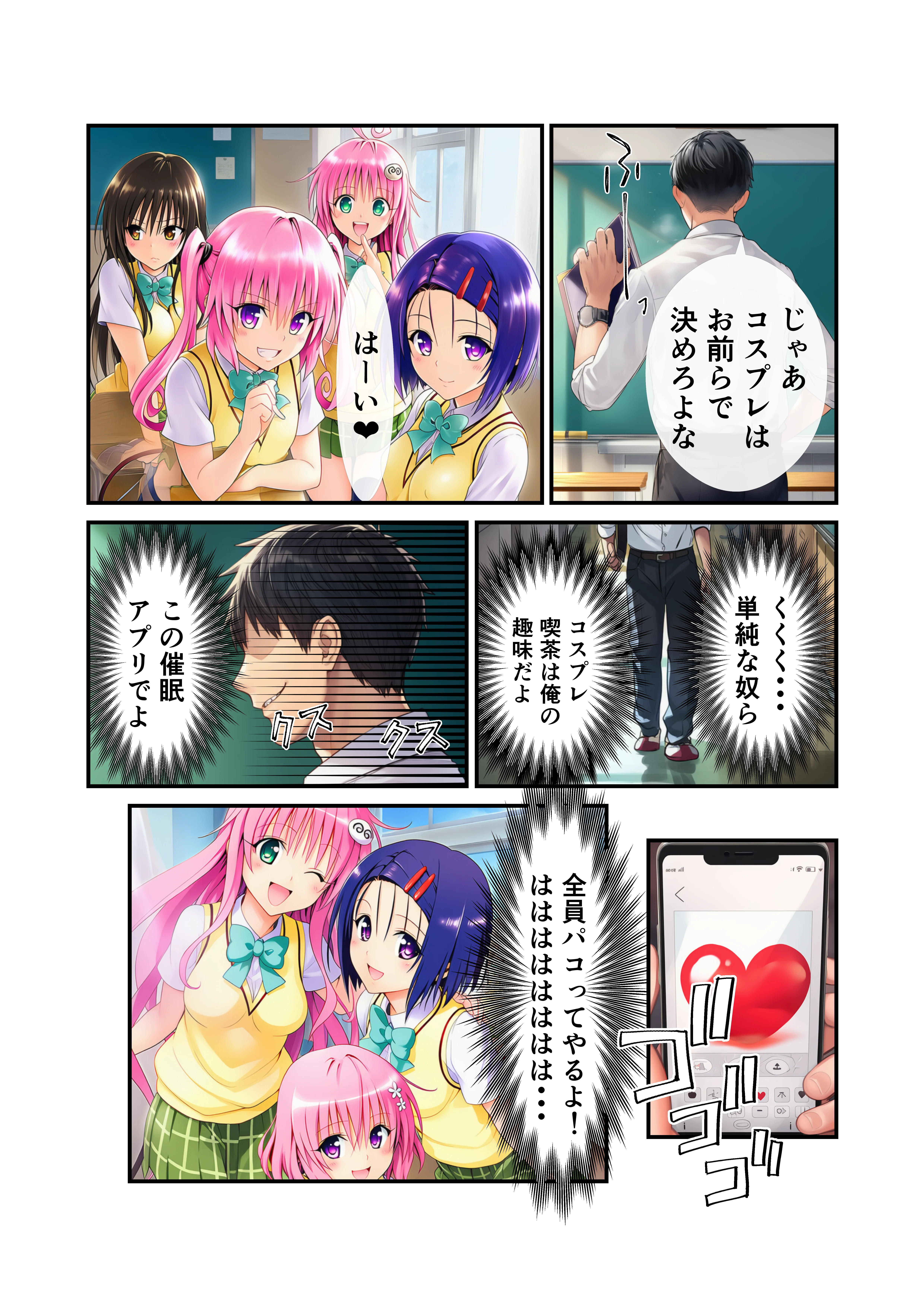 【To LOV〇る】催〇コスプレ文化祭開幕！ 学園もの・巨乳・中出し サンプル3ページ目（イッキ）
