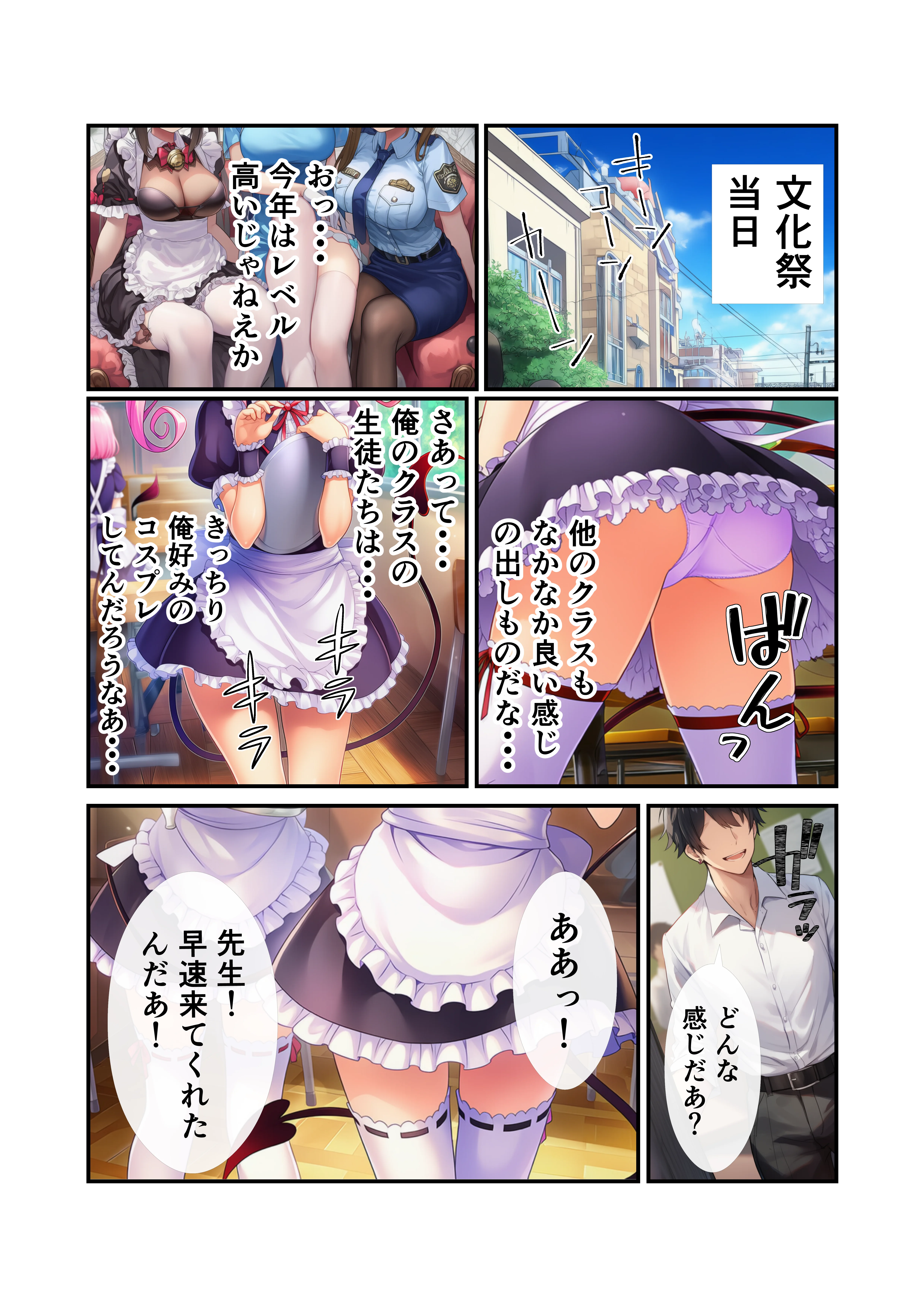 【To LOV〇る】催〇コスプレ文化祭開幕！ 学園もの・巨乳・中出し サンプル4ページ目（イッキ）