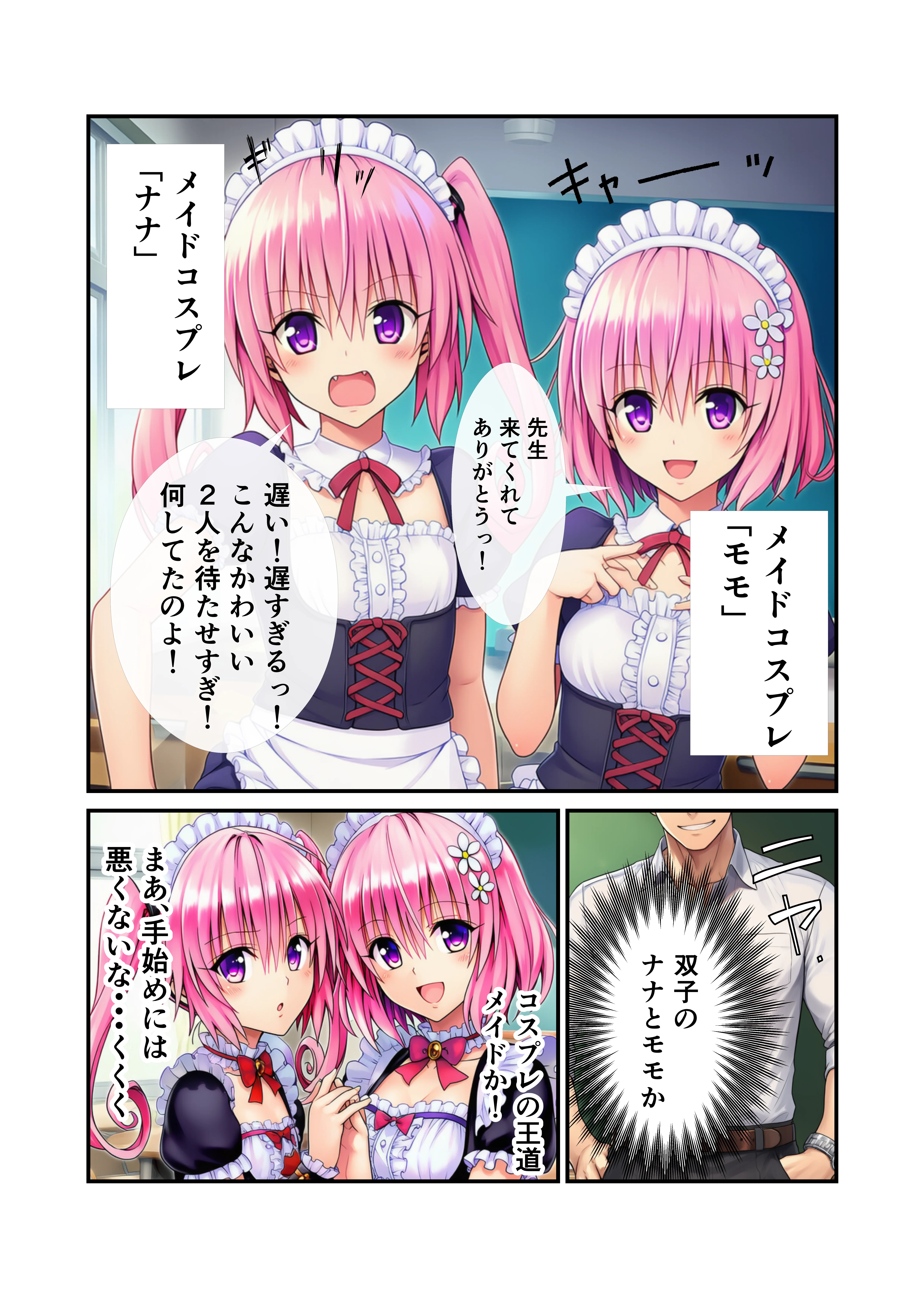 【To LOV〇る】催〇コスプレ文化祭開幕！ 学園もの・巨乳・中出し サンプル5ページ目（イッキ）