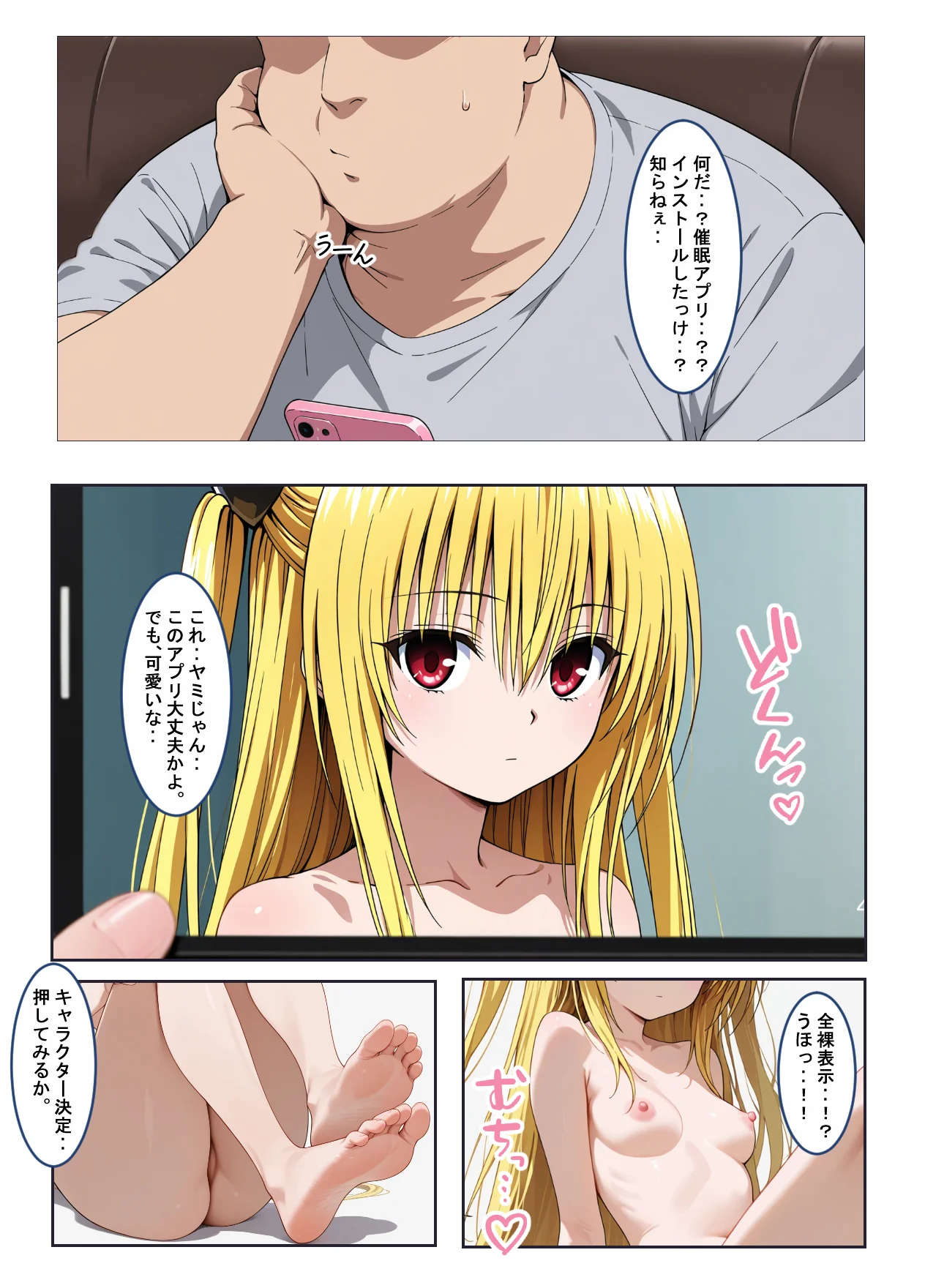 異世界召喚機能付き催●スマホ（よろず） 拘束・処女・寝取り・寝取られ・NTR サンプル2ページ目（薬舐太郎）