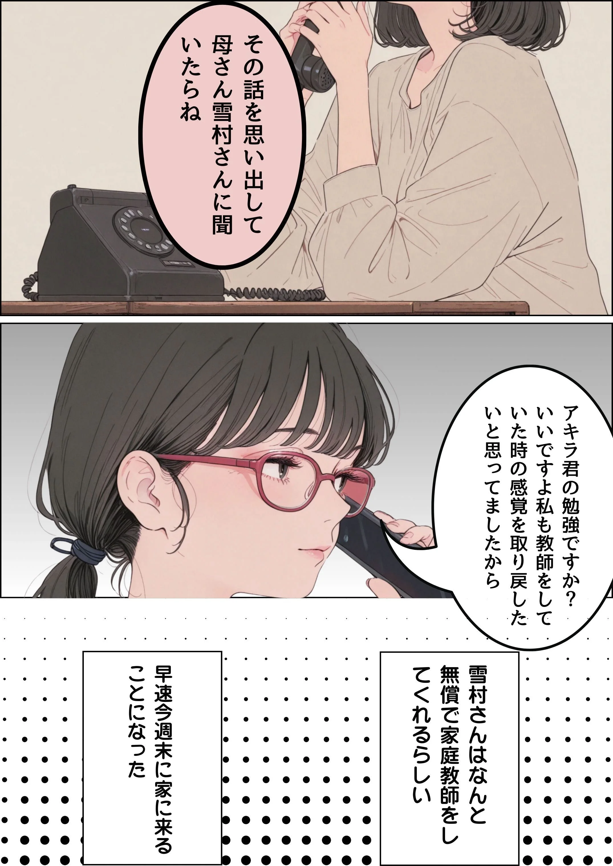 訳あって親戚の人妻に家庭教師してもらうことになった 熟女・女教師・人妻・主婦 サンプル4ページ目（だれもが）