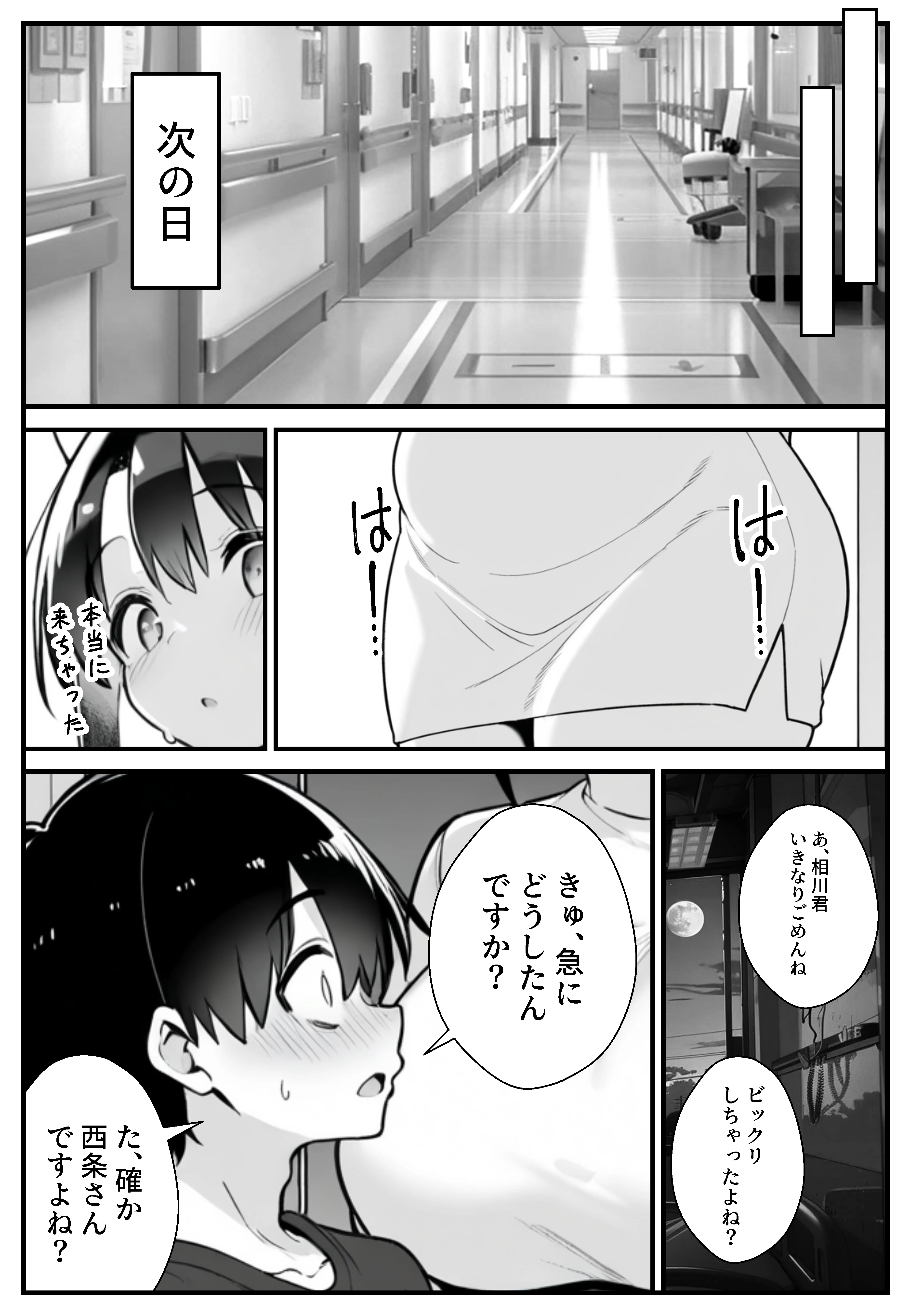 セックス依存症の人妻ナースは今日も性欲を我慢できない3 看護婦・ナース・人妻・主婦・巨乳 サンプル24ページ目（ねとれや）