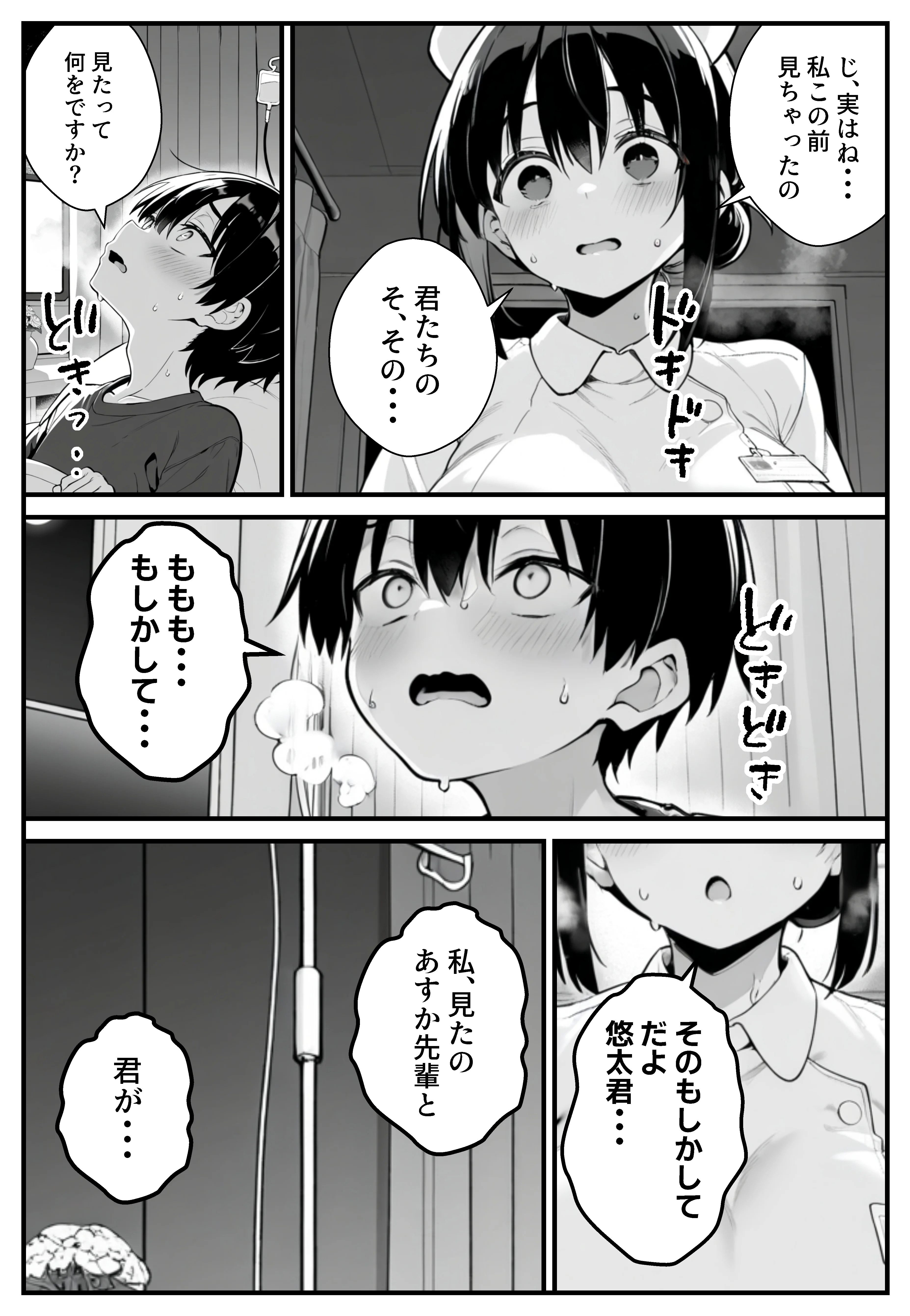 セックス依存症の人妻ナースは今日も性欲を我慢できない3 看護婦・ナース・人妻・主婦・巨乳 サンプル25ページ目（ねとれや）