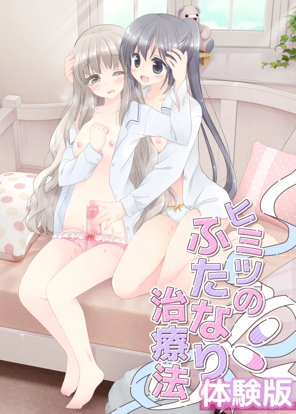 ヒミツのふたなり治療法 処女・ふたなり・幼なじみ サンプル3ページ目（空色にゃんにゃん）