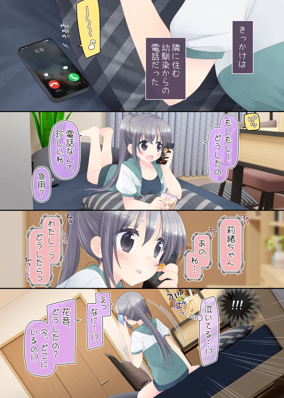 ヒミツのふたなり治療法 処女・ふたなり・幼なじみ サンプル10ページ目（空色にゃんにゃん）