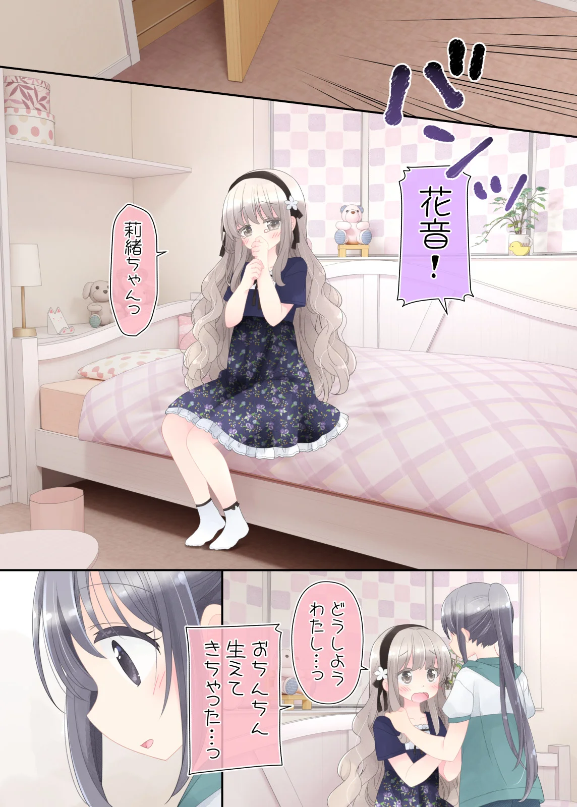 ヒミツのふたなり治療法 処女・ふたなり・幼なじみ サンプル18ページ目（空色にゃんにゃん）