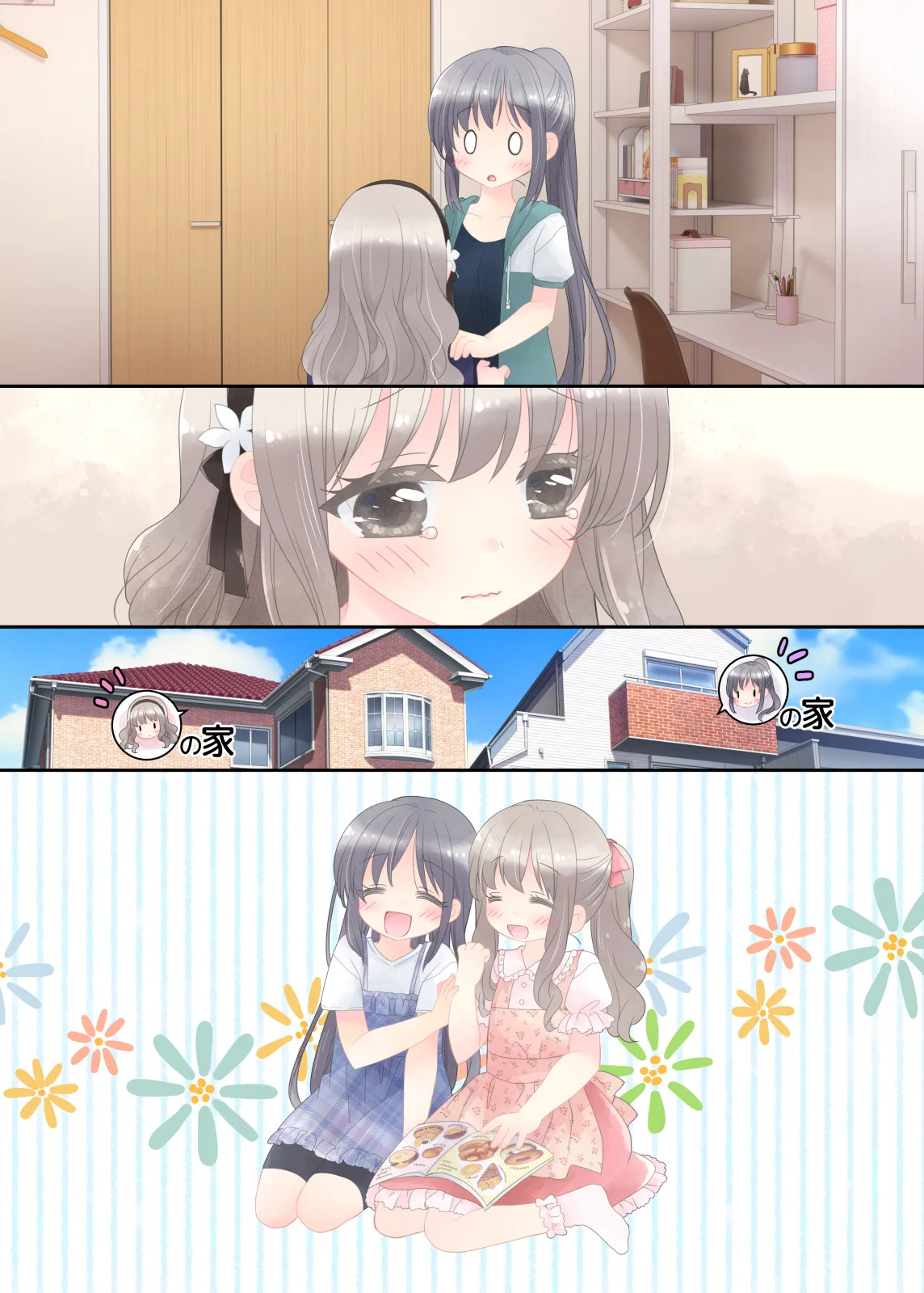 ヒミツのふたなり治療法 処女・ふたなり・幼なじみ サンプル22ページ目（空色にゃんにゃん）