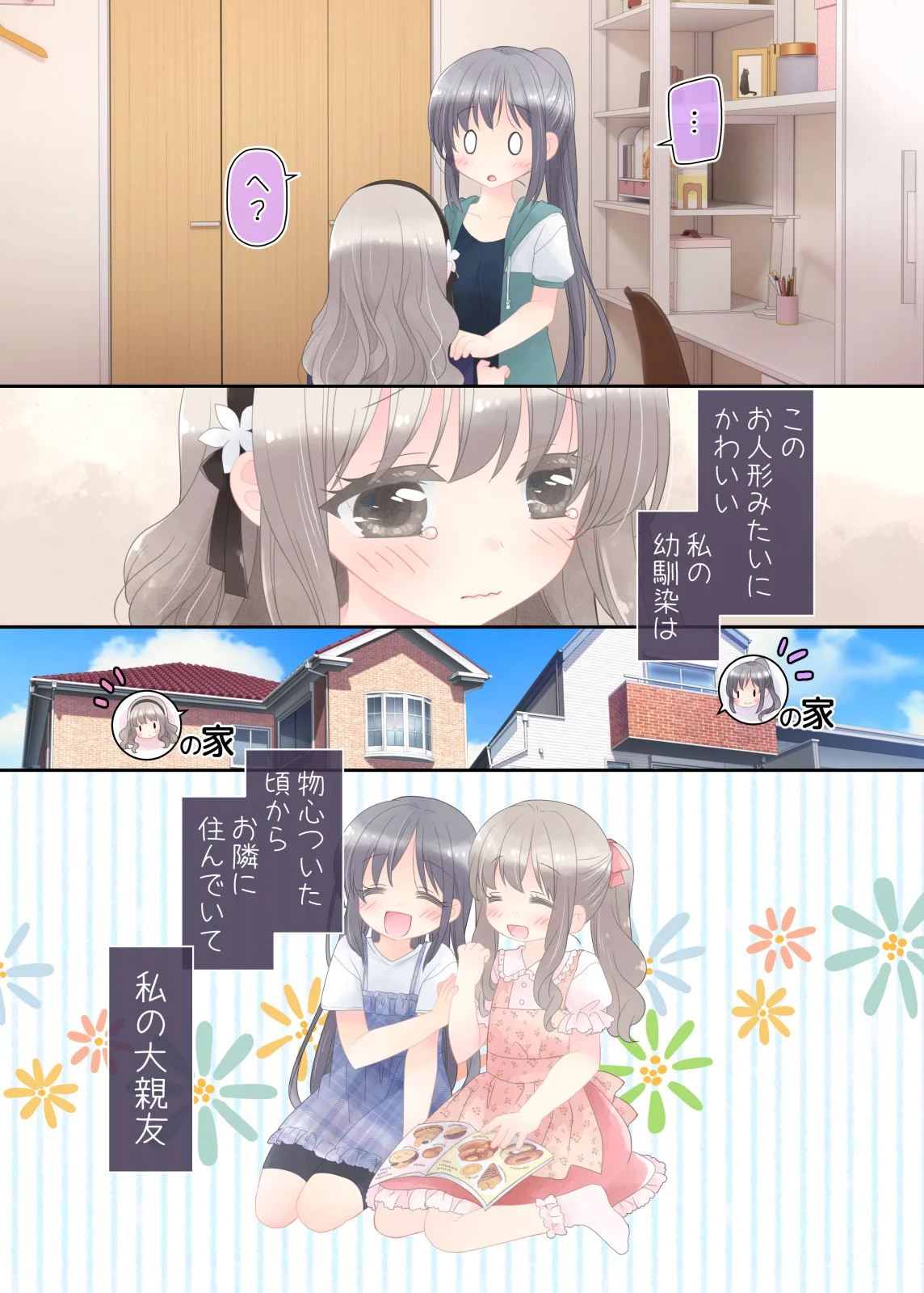 ヒミツのふたなり治療法 処女・ふたなり・幼なじみ サンプル23ページ目（空色にゃんにゃん）