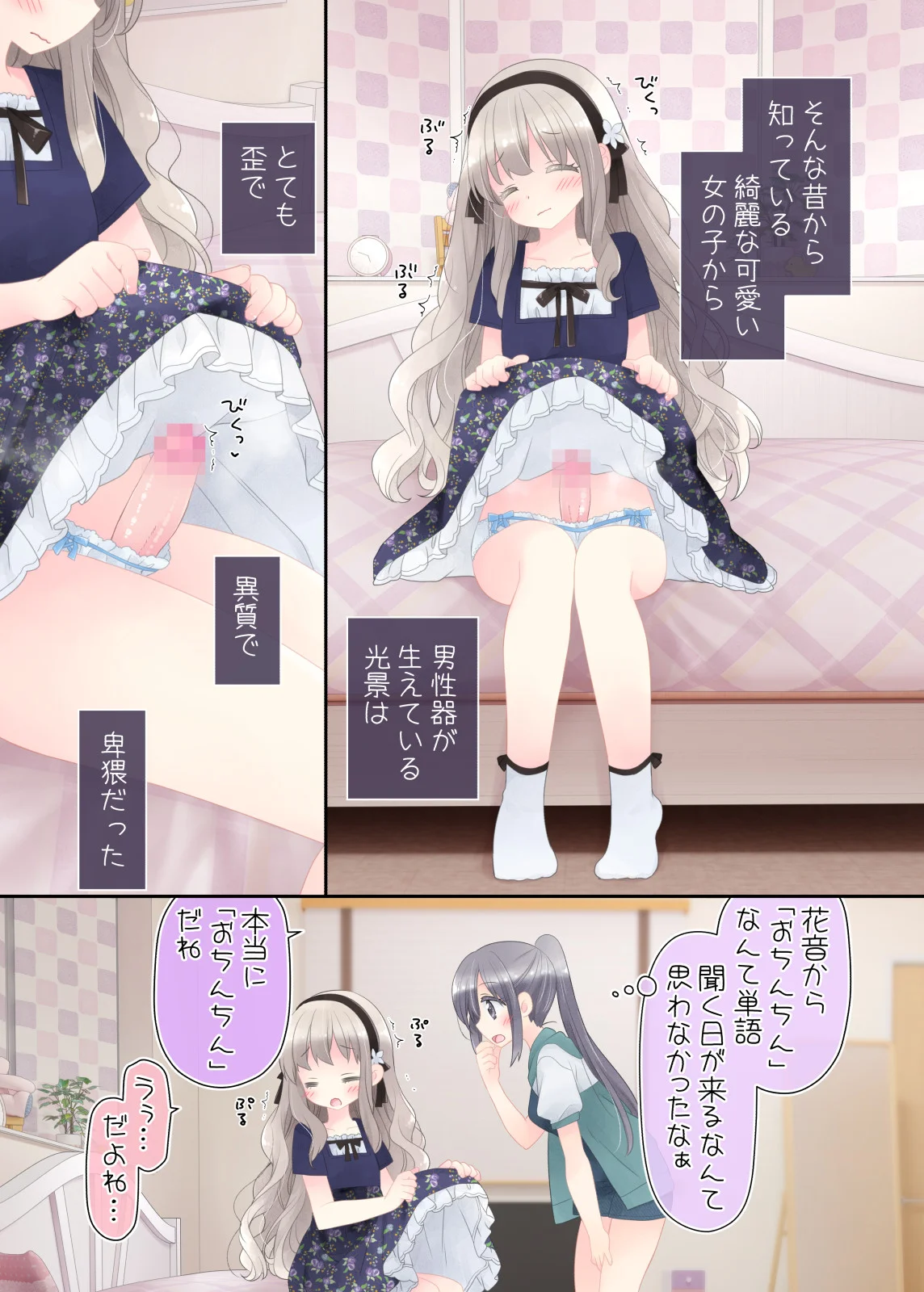 ヒミツのふたなり治療法 処女・ふたなり・幼なじみ サンプル26ページ目（空色にゃんにゃん）