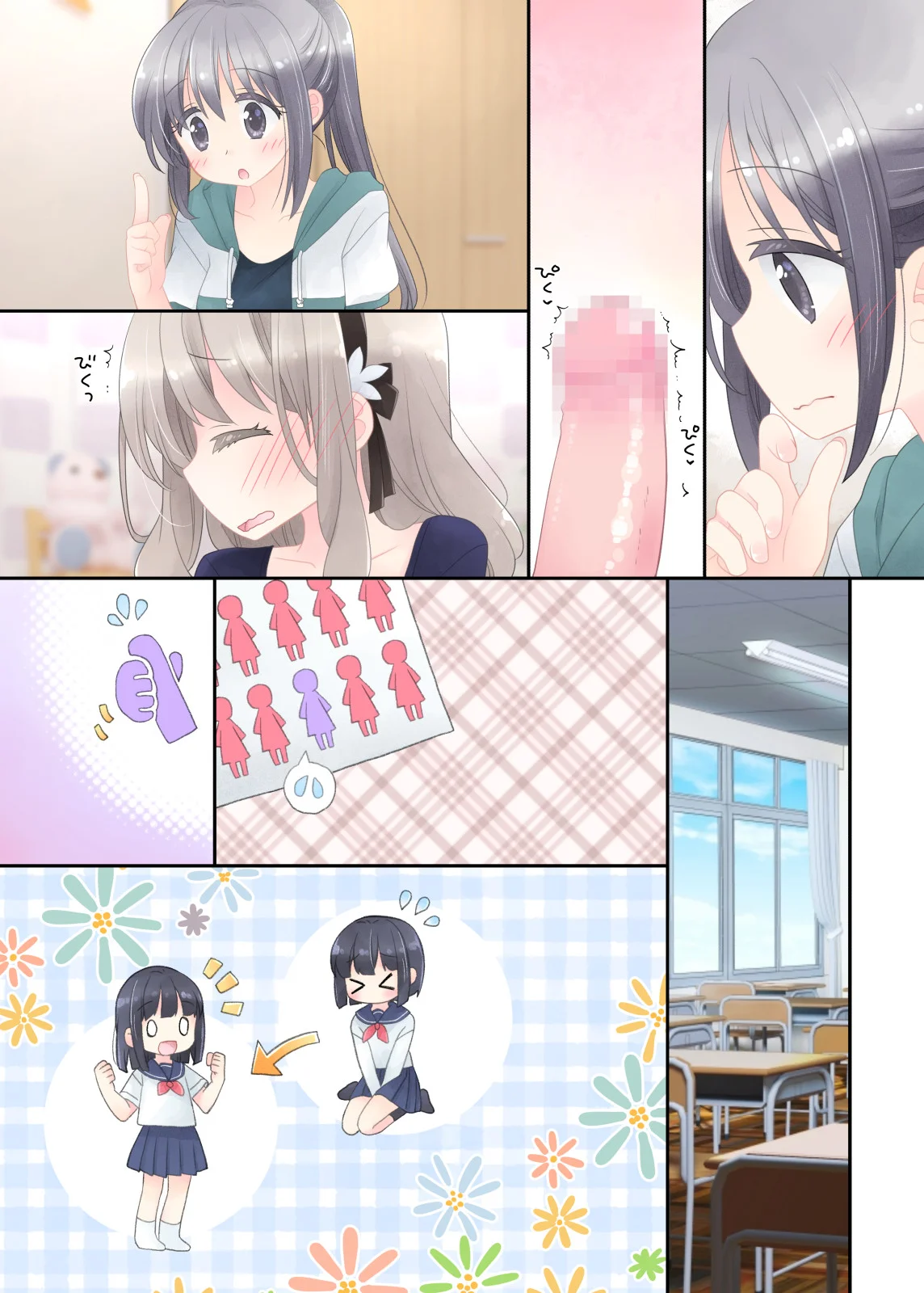 ヒミツのふたなり治療法 処女・ふたなり・幼なじみ サンプル28ページ目（空色にゃんにゃん）