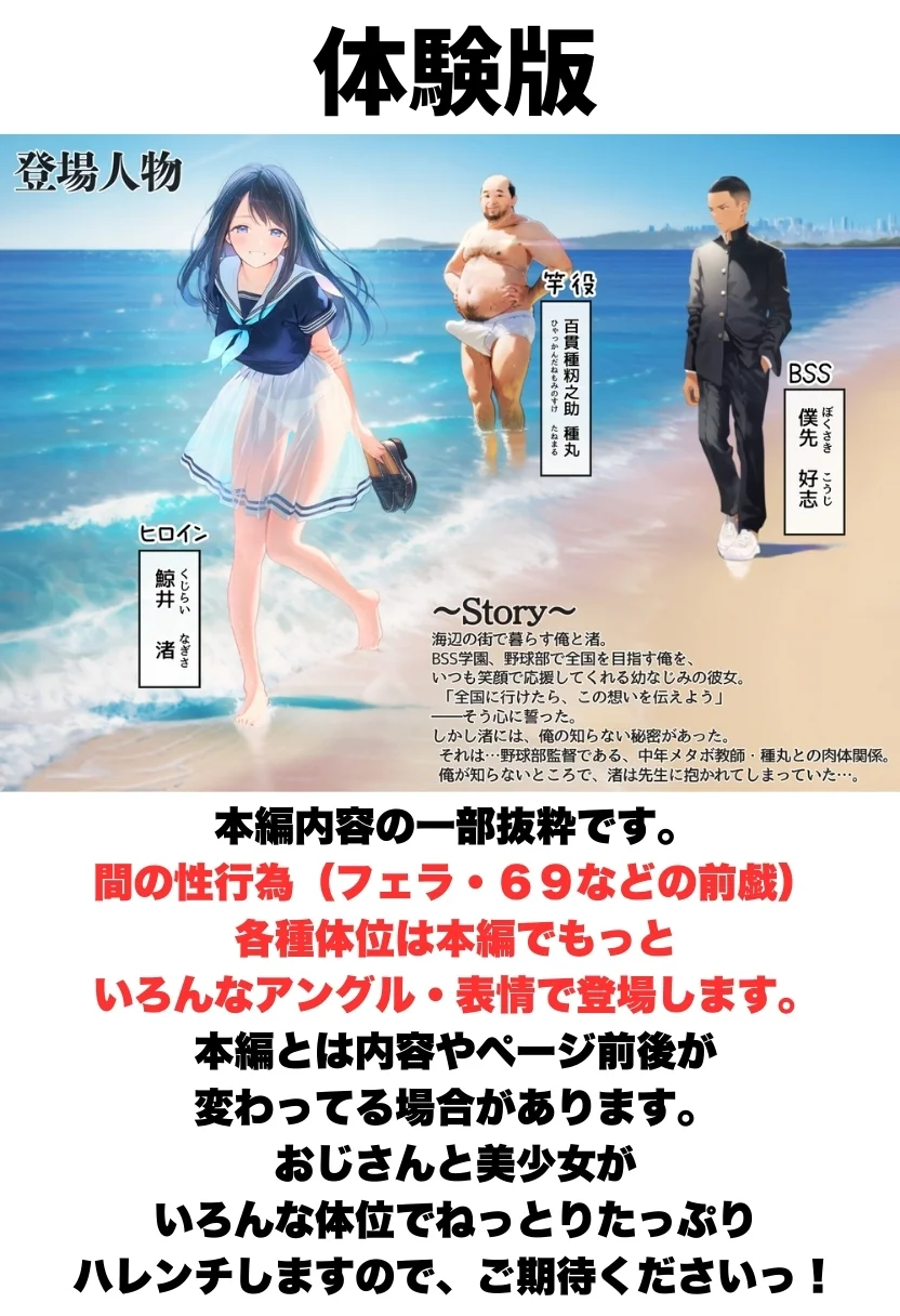 想いを寄せていた幼馴染みが中年メタボ教師（BMI40）と肉体関係だった件 NTR・寝取られ・フェラ・ラブコメ サンプル1ページ目