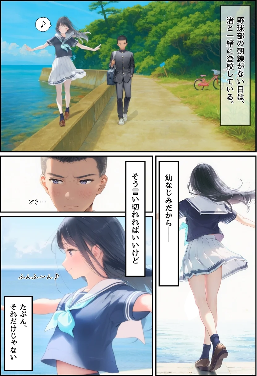 想いを寄せていた幼馴染みが中年メタボ教師（BMI40）と肉体関係だった件 NTR・寝取られ・フェラ・ラブコメ サンプル4ページ目