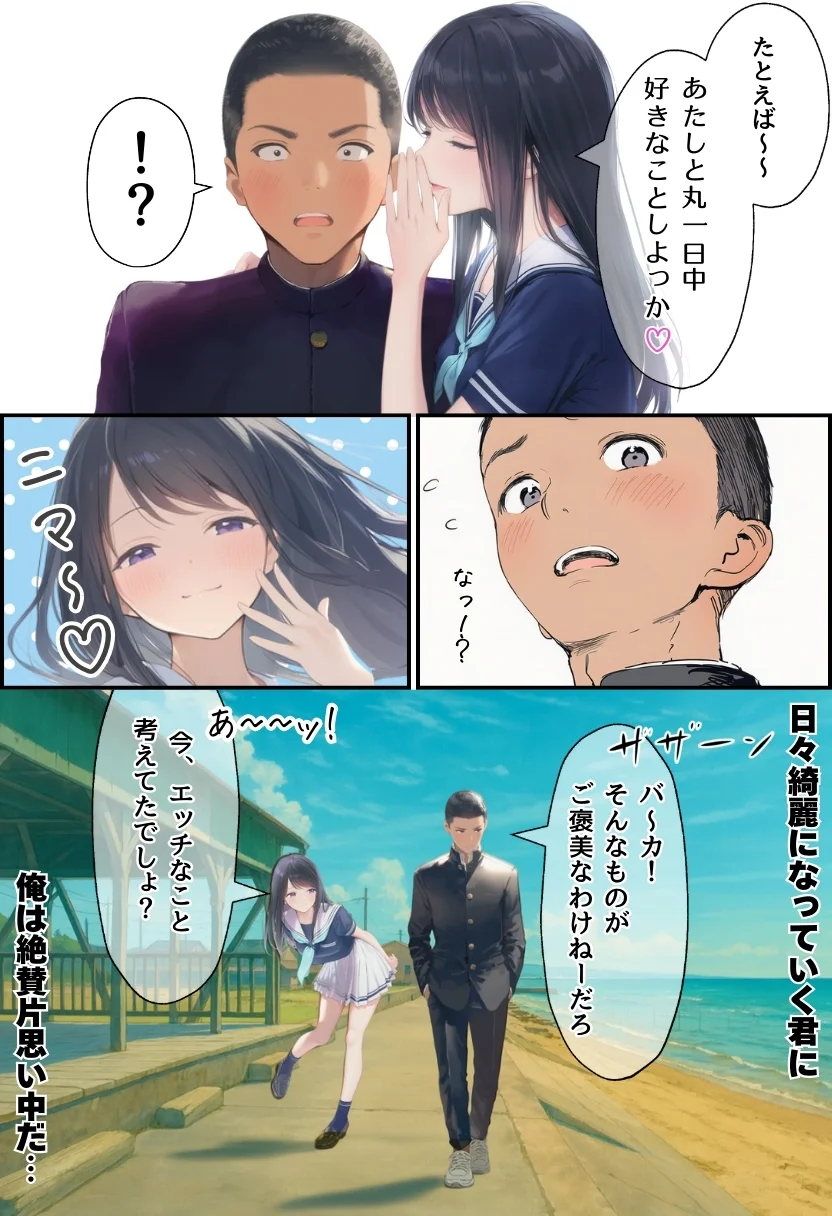 想いを寄せていた幼馴染みが中年メタボ教師（BMI40）と肉体関係だった件 NTR・寝取られ・フェラ・ラブコメ サンプル6ページ目