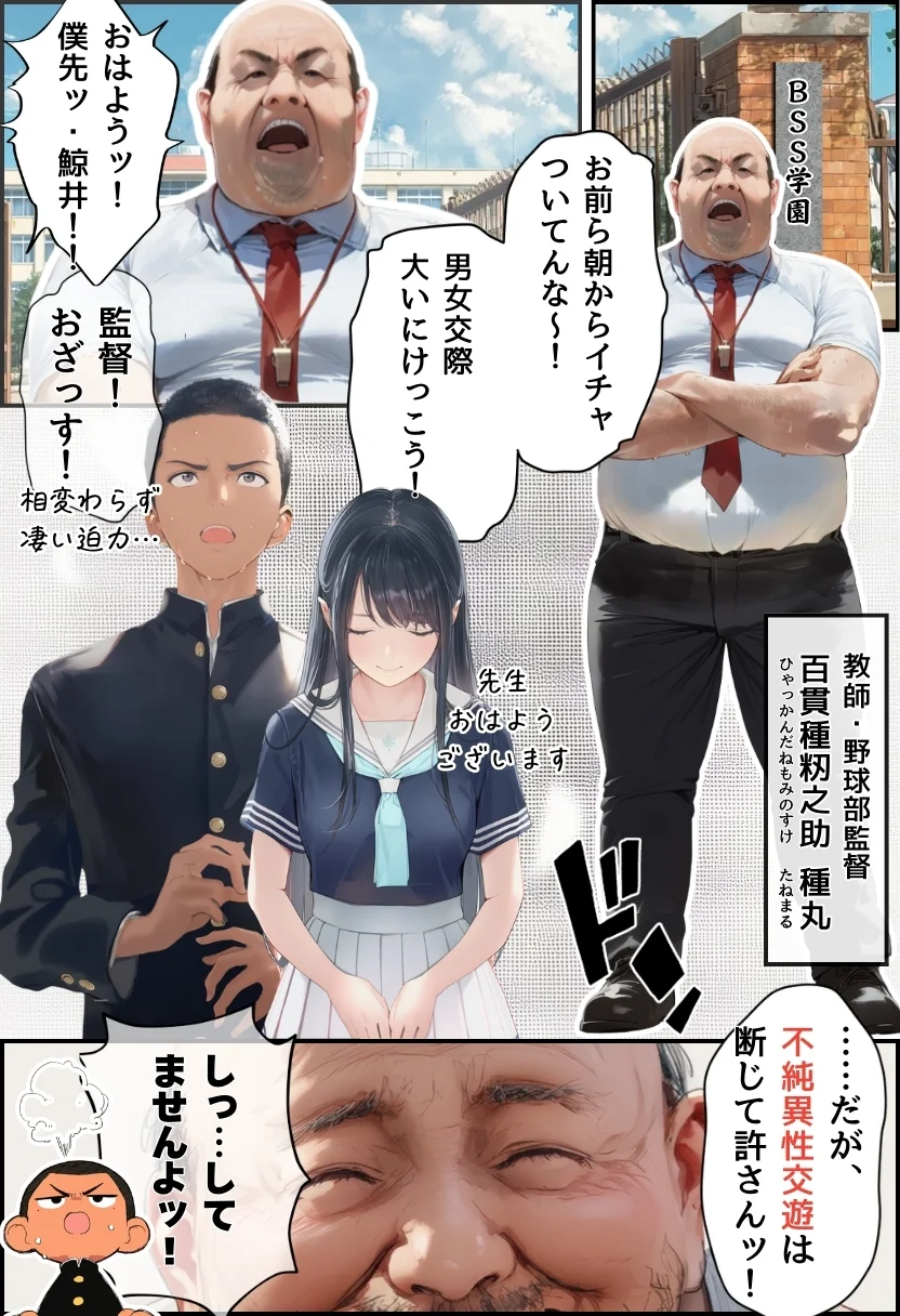 想いを寄せていた幼馴染みが中年メタボ教師（BMI40）と肉体関係だった件 NTR・寝取られ・フェラ・ラブコメ サンプル8ページ目