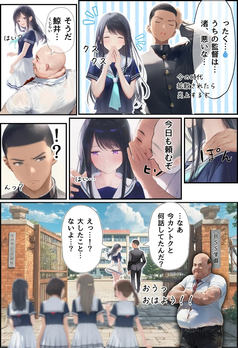 想いを寄せていた幼馴染みが中年メタボ教師（BMI40）と肉体関係だった件 NTR・寝取られ・フェラ・ラブコメ サンプル9ページ目