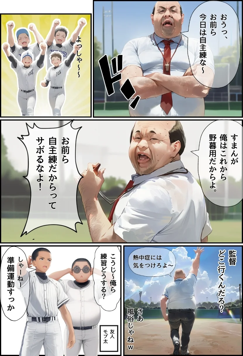 想いを寄せていた幼馴染みが中年メタボ教師（BMI40）と肉体関係だった件 NTR・寝取られ・フェラ・ラブコメ サンプル11ページ目