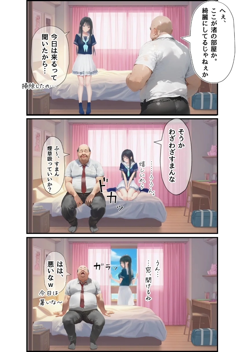 想いを寄せていた幼馴染みが中年メタボ教師（BMI40）と肉体関係だった件 NTR・寝取られ・フェラ・ラブコメ サンプル15ページ目