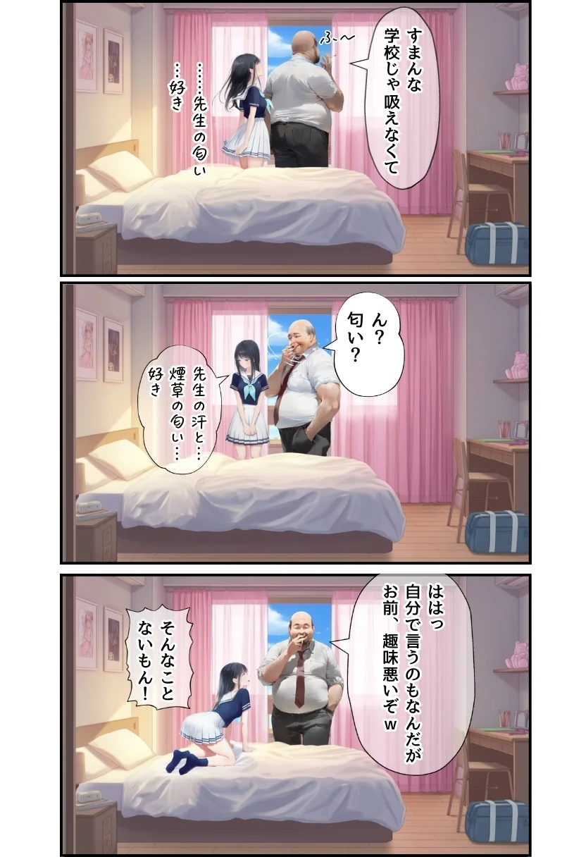 想いを寄せていた幼馴染みが中年メタボ教師（BMI40）と肉体関係だった件 NTR・寝取られ・フェラ・ラブコメ サンプル16ページ目