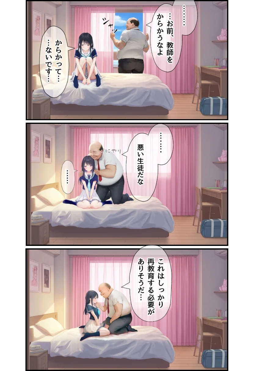 想いを寄せていた幼馴染みが中年メタボ教師（BMI40）と肉体関係だった件 NTR・寝取られ・フェラ・ラブコメ サンプル17ページ目