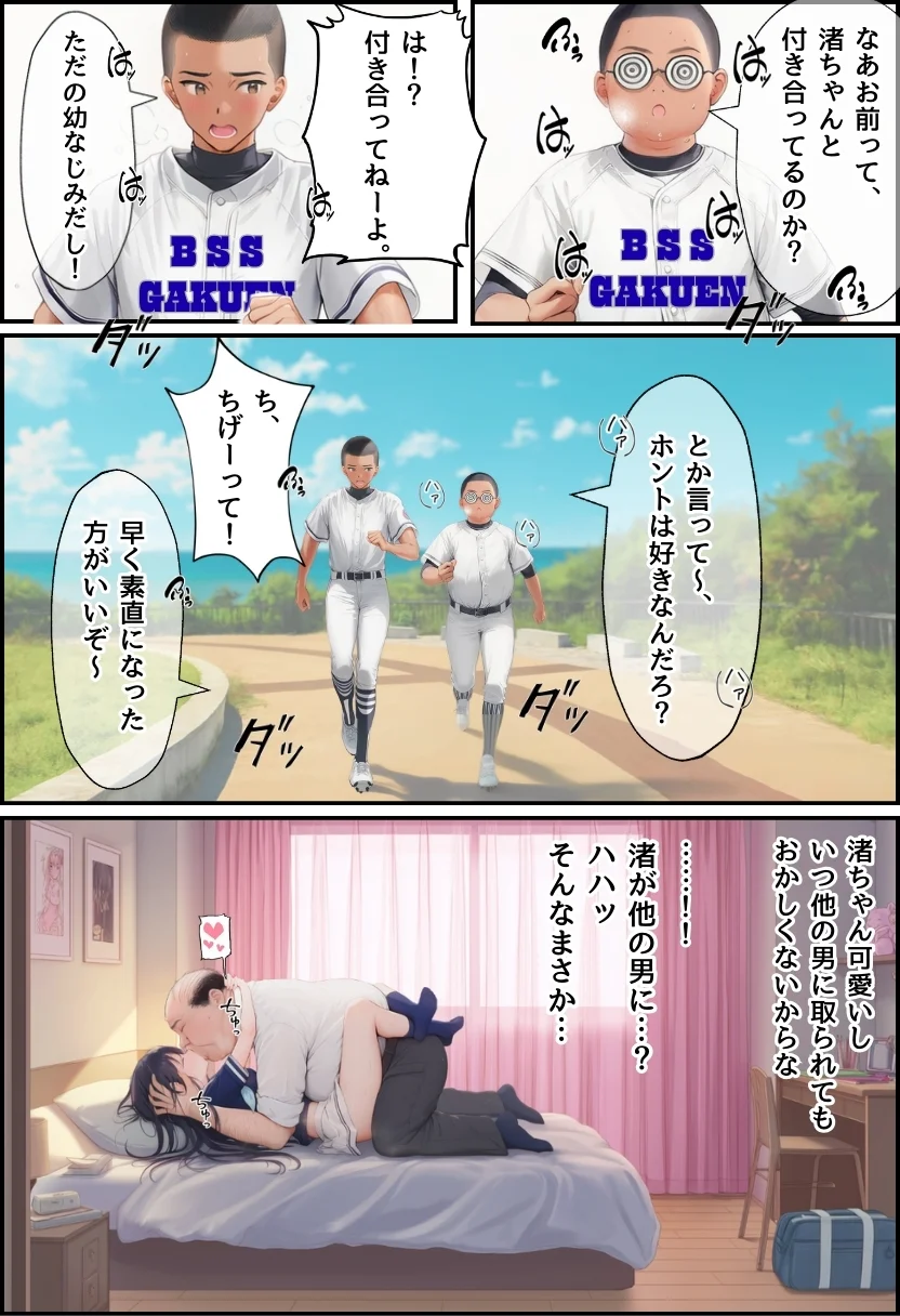 想いを寄せていた幼馴染みが中年メタボ教師（BMI40）と肉体関係だった件 NTR・寝取られ・フェラ・ラブコメ サンプル19ページ目