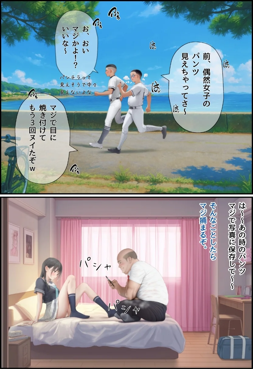 想いを寄せていた幼馴染みが中年メタボ教師（BMI40）と肉体関係だった件 NTR・寝取られ・フェラ・ラブコメ サンプル23ページ目