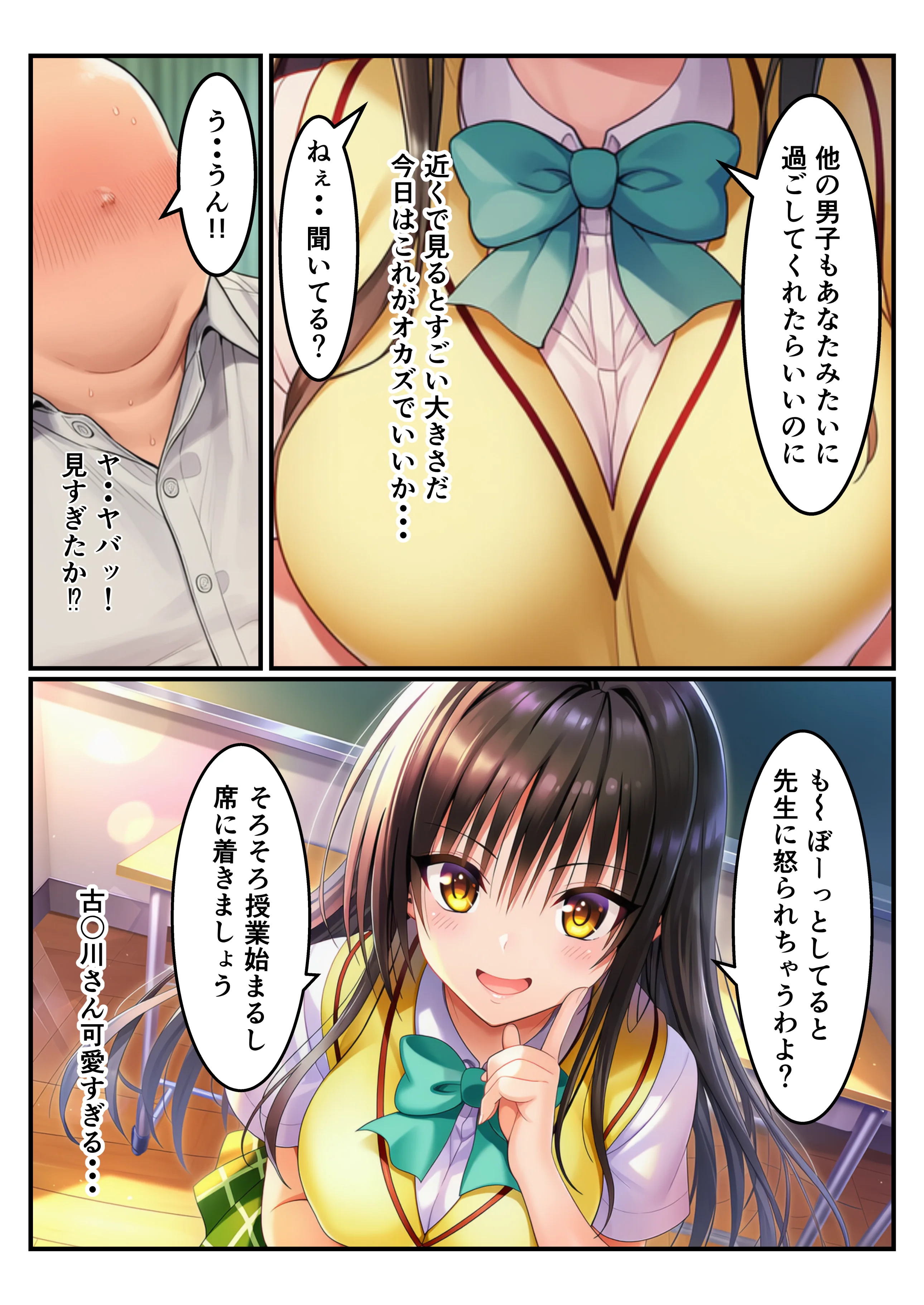 常識改変 ToL〇VEる編 唯×春菜×籾岡 制服・学園もの・巨乳 サンプル7ページ目（ヌキっぱなし）