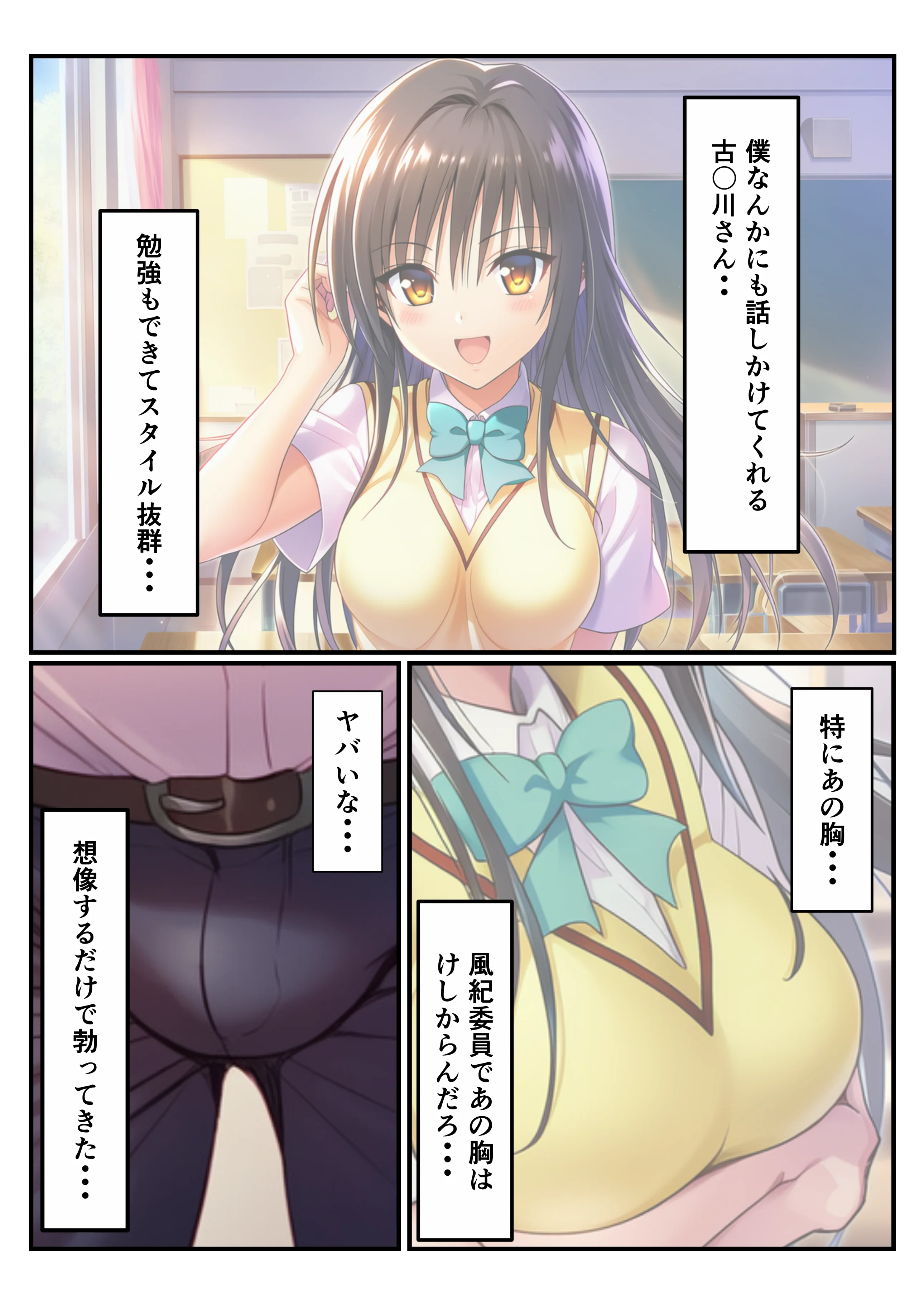 常識改変 ToL〇VEる編 唯×春菜×籾岡 制服・学園もの・巨乳 サンプル8ページ目（ヌキっぱなし）