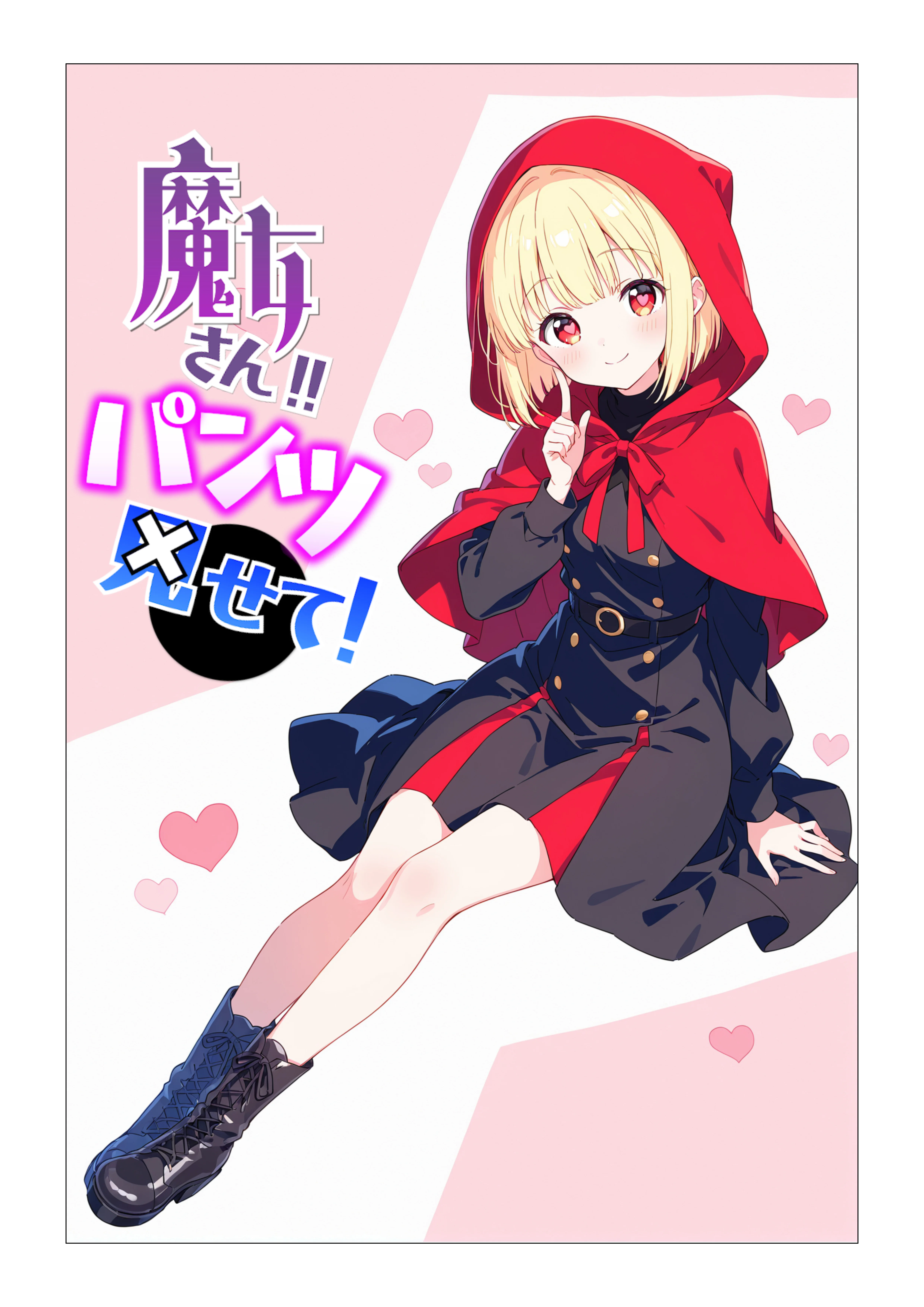 魔女さんと迷いの森から出れなくなっちゃったのでパンツ見せてくれないかお願いしてみた ファンタジー・処女・中出し サンプル1ページ目（えむすたでぃお）