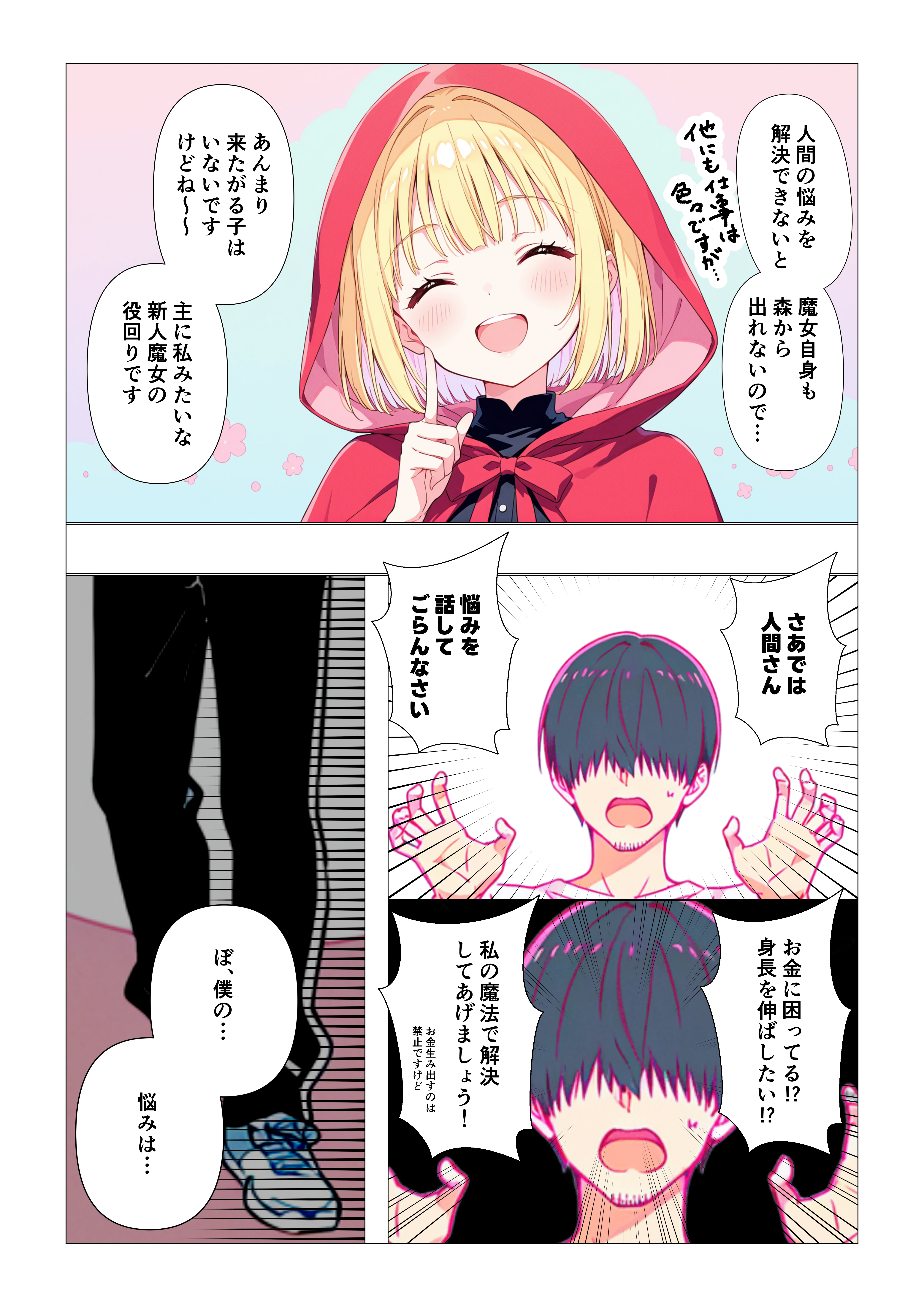 魔女さんと迷いの森から出れなくなっちゃったのでパンツ見せてくれないかお願いしてみた ファンタジー・処女・中出し サンプル9ページ目（えむすたでぃお）