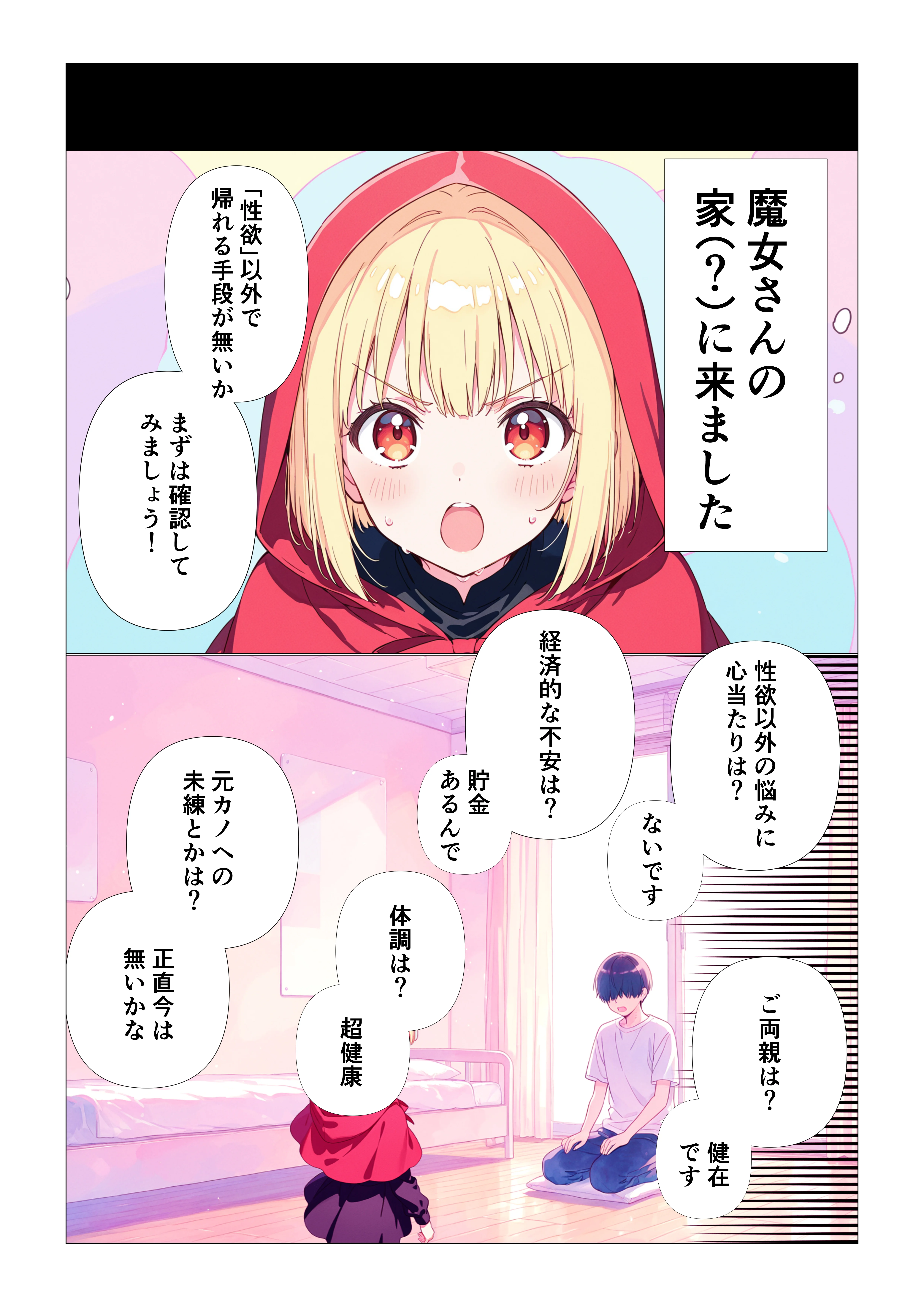 魔女さんと迷いの森から出れなくなっちゃったのでパンツ見せてくれないかお願いしてみた ファンタジー・処女・中出し サンプル19ページ目（えむすたでぃお）