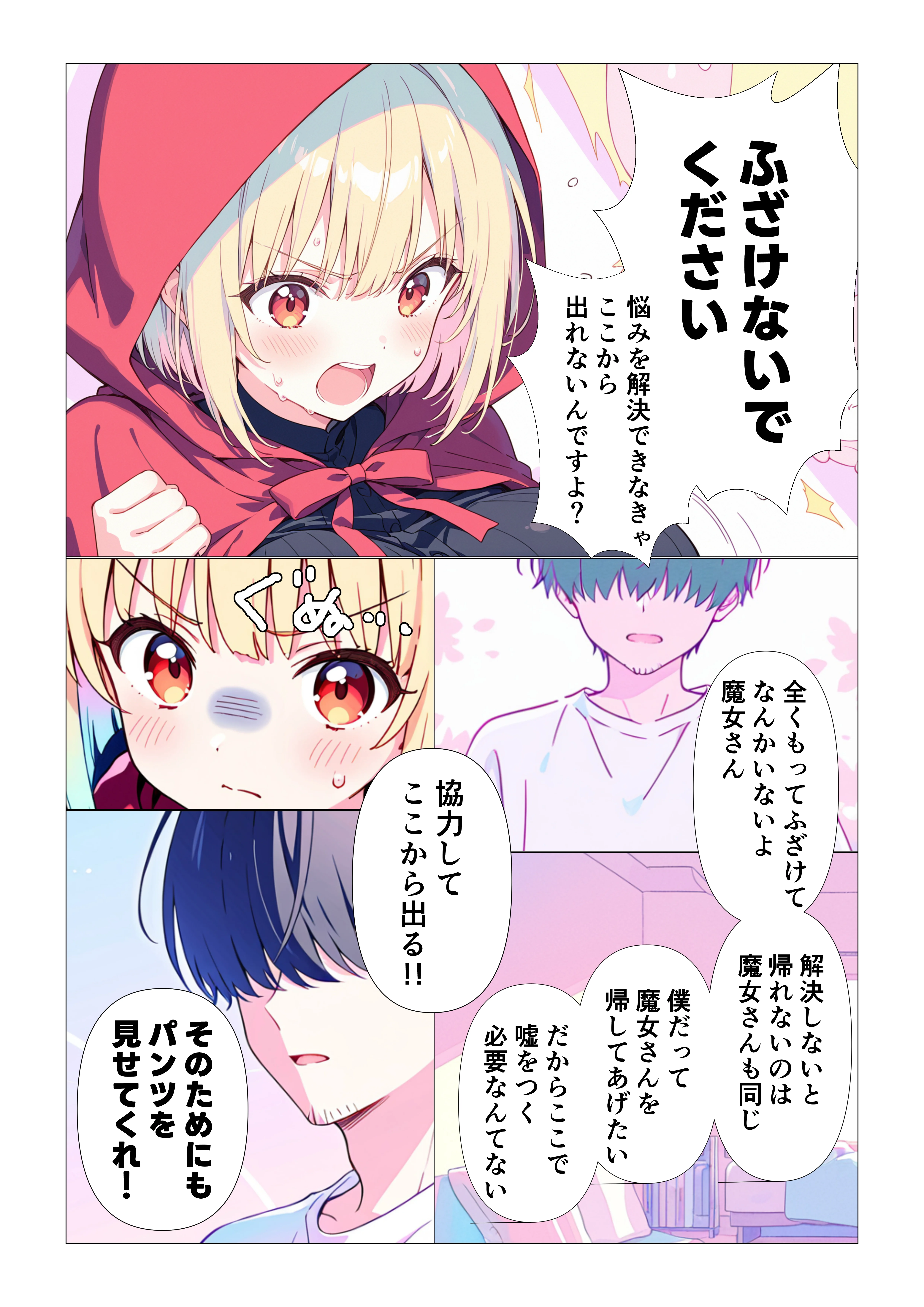 魔女さんと迷いの森から出れなくなっちゃったのでパンツ見せてくれないかお願いしてみた ファンタジー・処女・中出し サンプル21ページ目（えむすたでぃお）