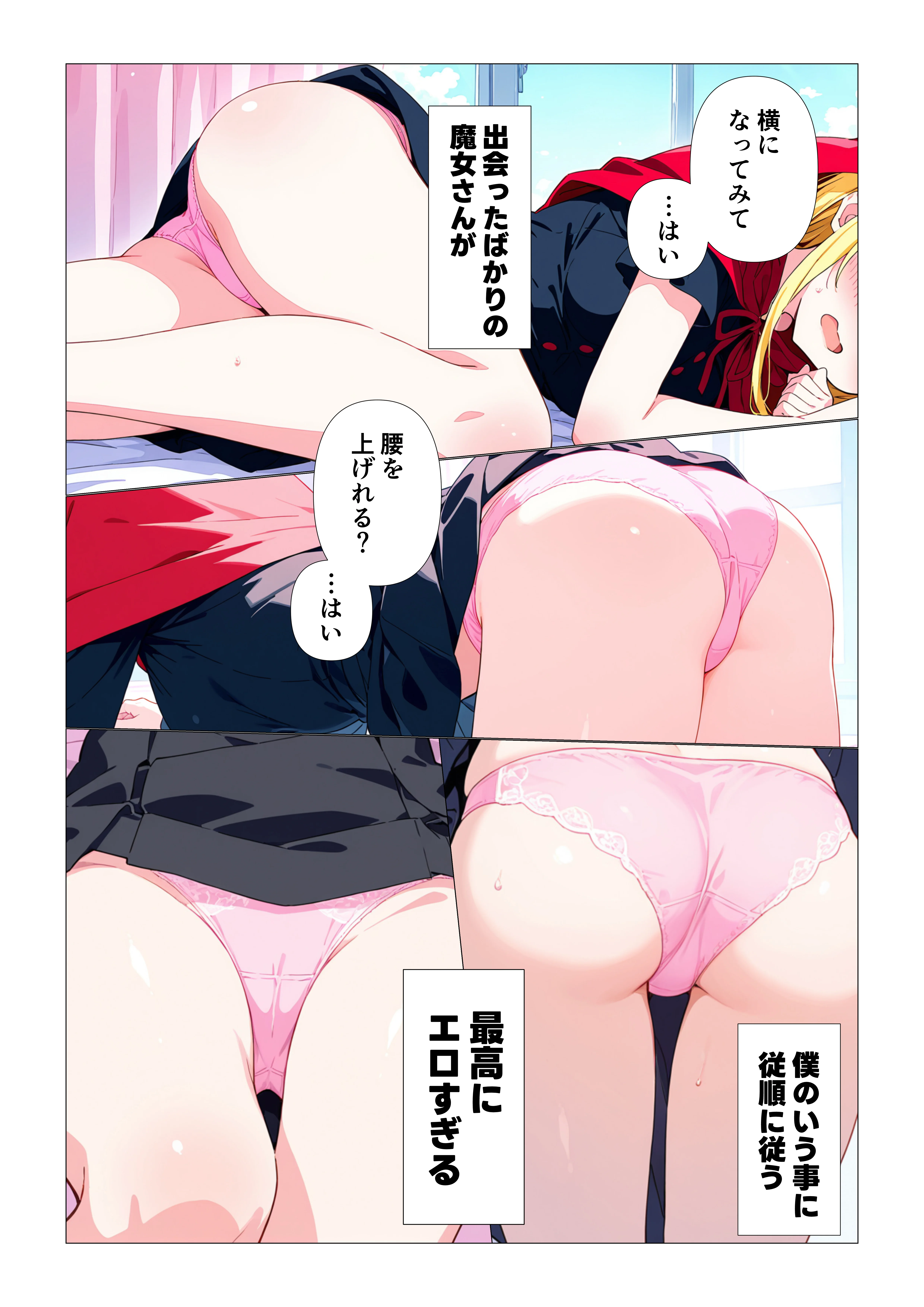 魔女さんと迷いの森から出れなくなっちゃったのでパンツ見せてくれないかお願いしてみた ファンタジー・処女・中出し サンプル26ページ目（えむすたでぃお）