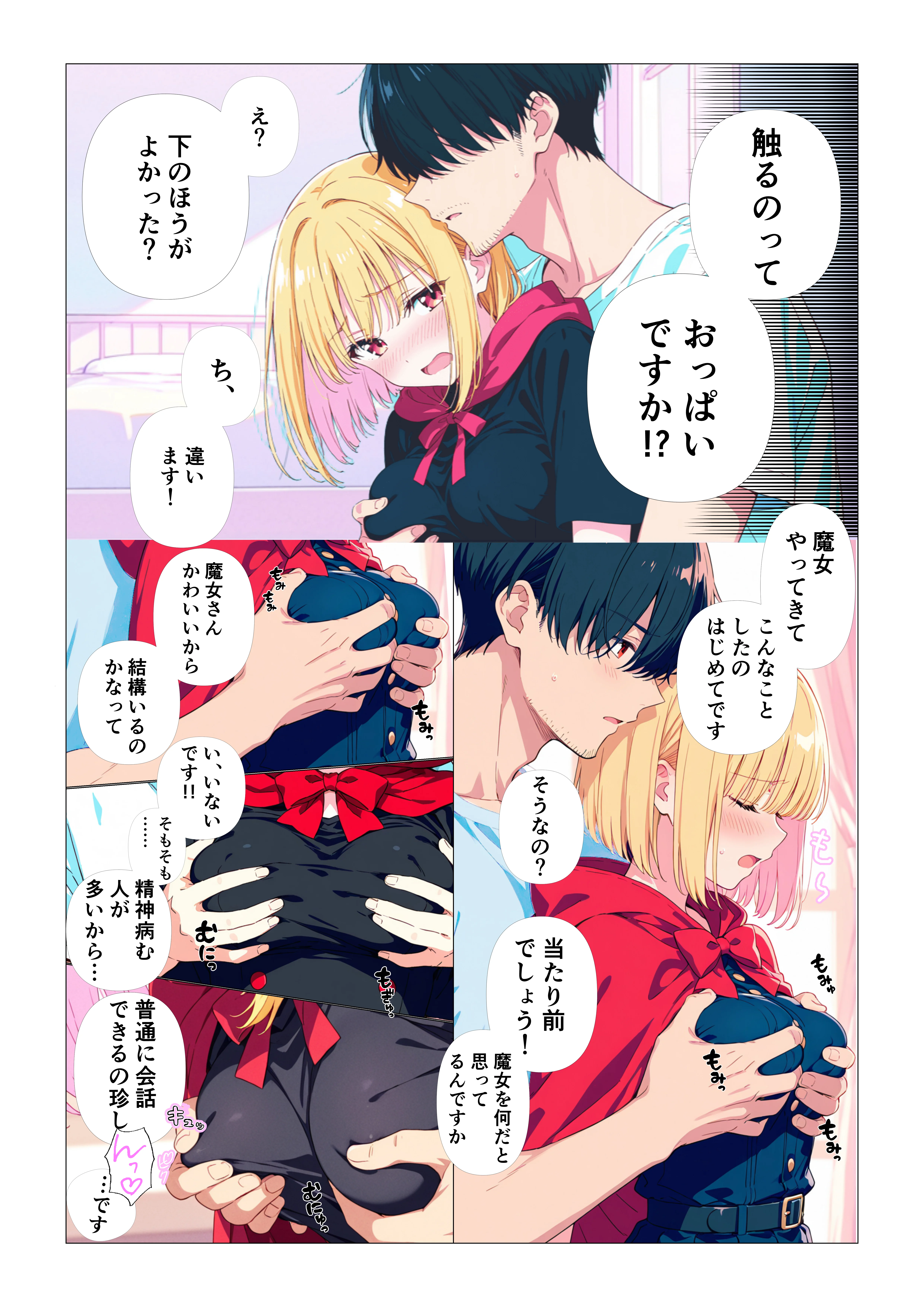 魔女さんと迷いの森から出れなくなっちゃったのでパンツ見せてくれないかお願いしてみた ファンタジー・処女・中出し サンプル29ページ目（えむすたでぃお）
