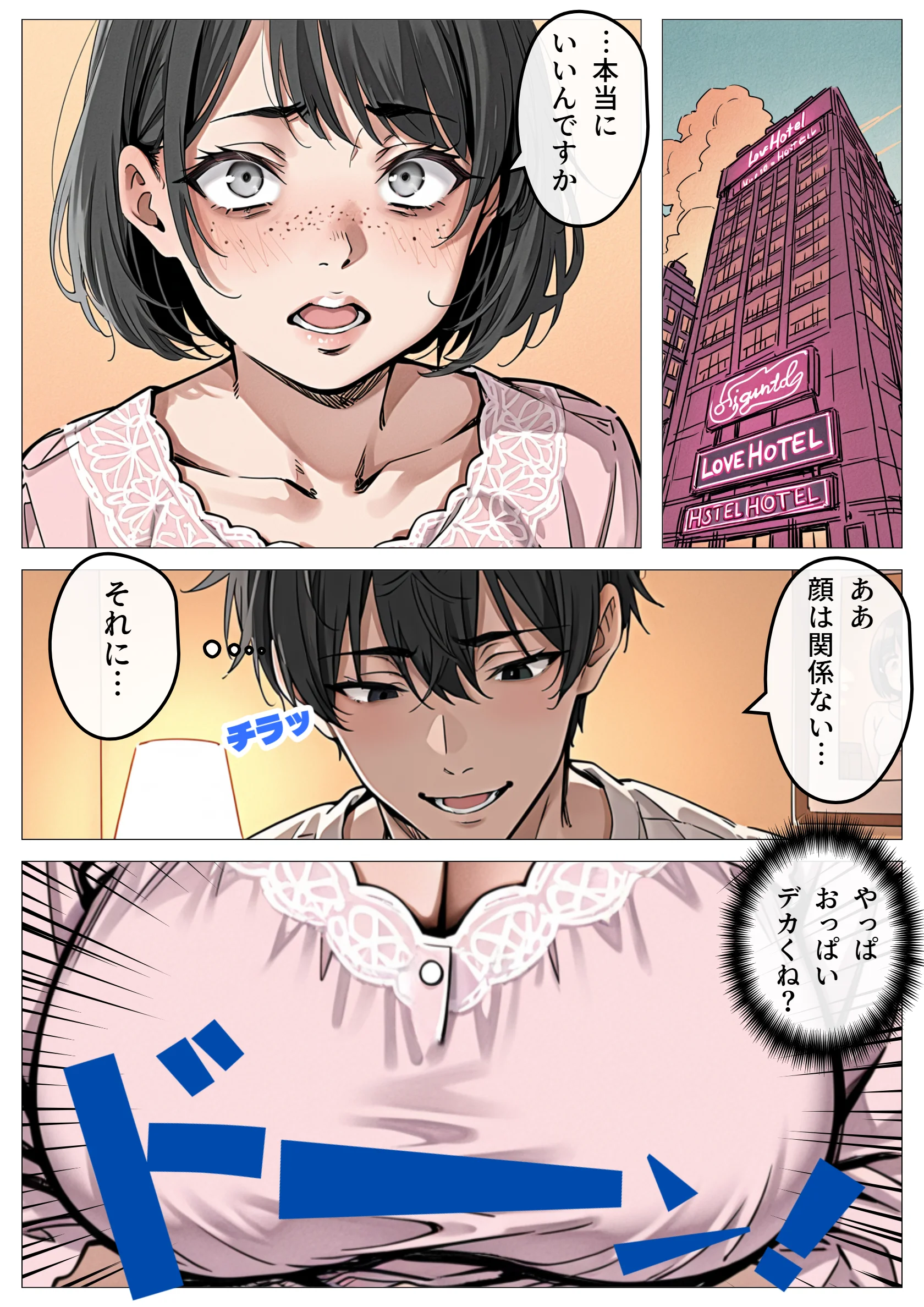 処女卒業サポート 処女・巨乳・ぽっちゃり サンプル11ページ目（ピココミック）