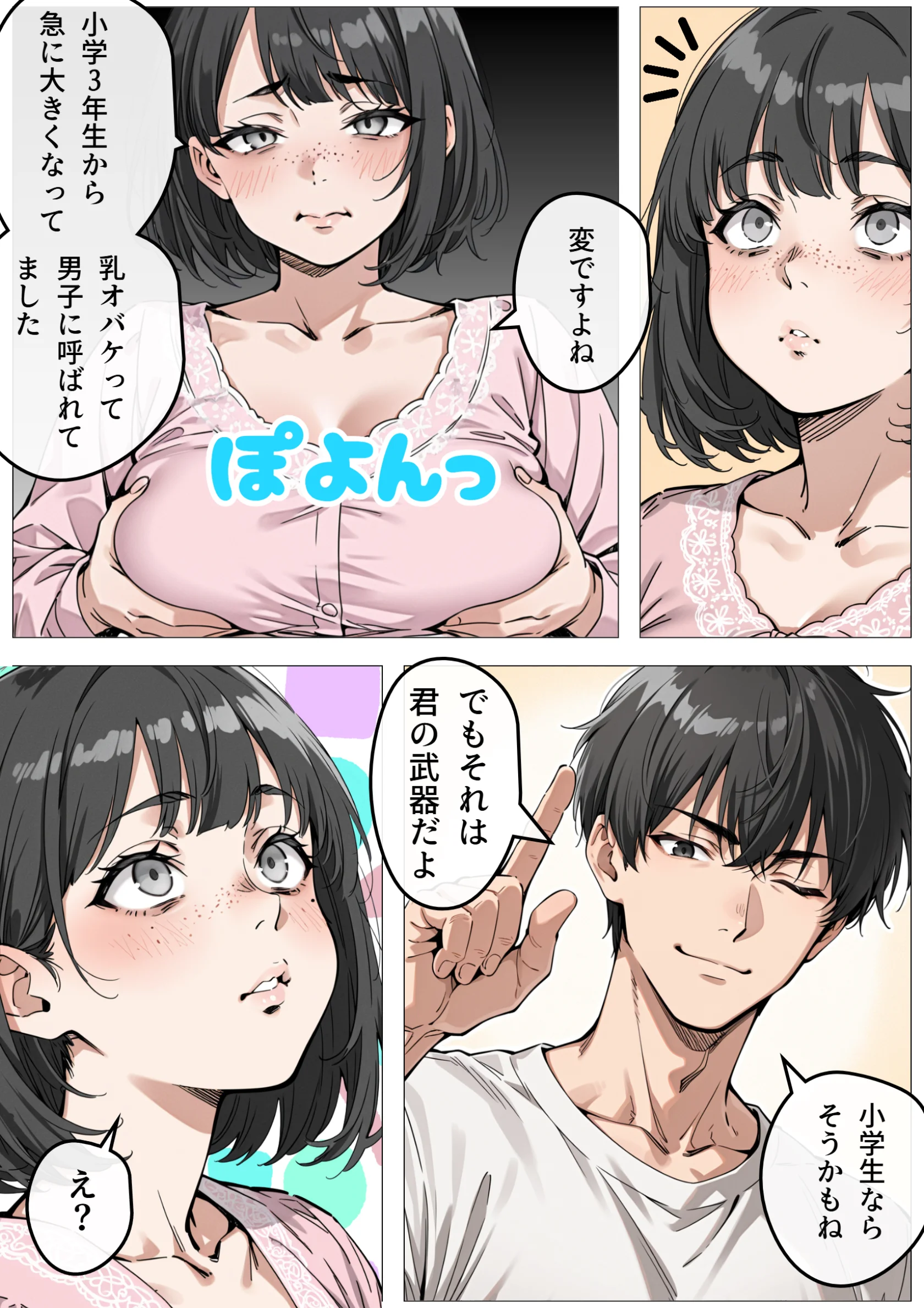 処女卒業サポート 処女・巨乳・ぽっちゃり サンプル12ページ目（ピココミック）