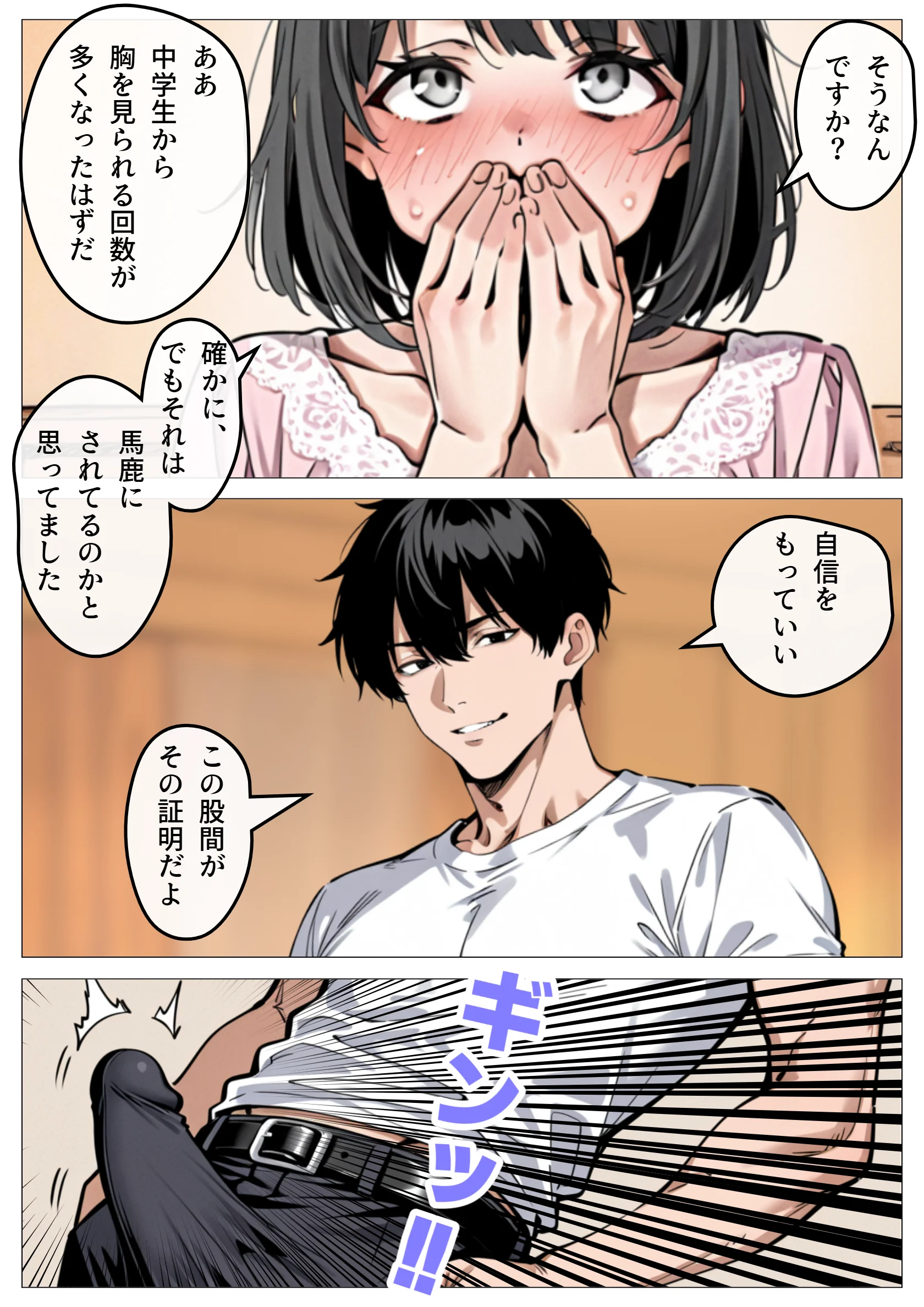 処女卒業サポート 処女・巨乳・ぽっちゃり サンプル14ページ目（ピココミック）