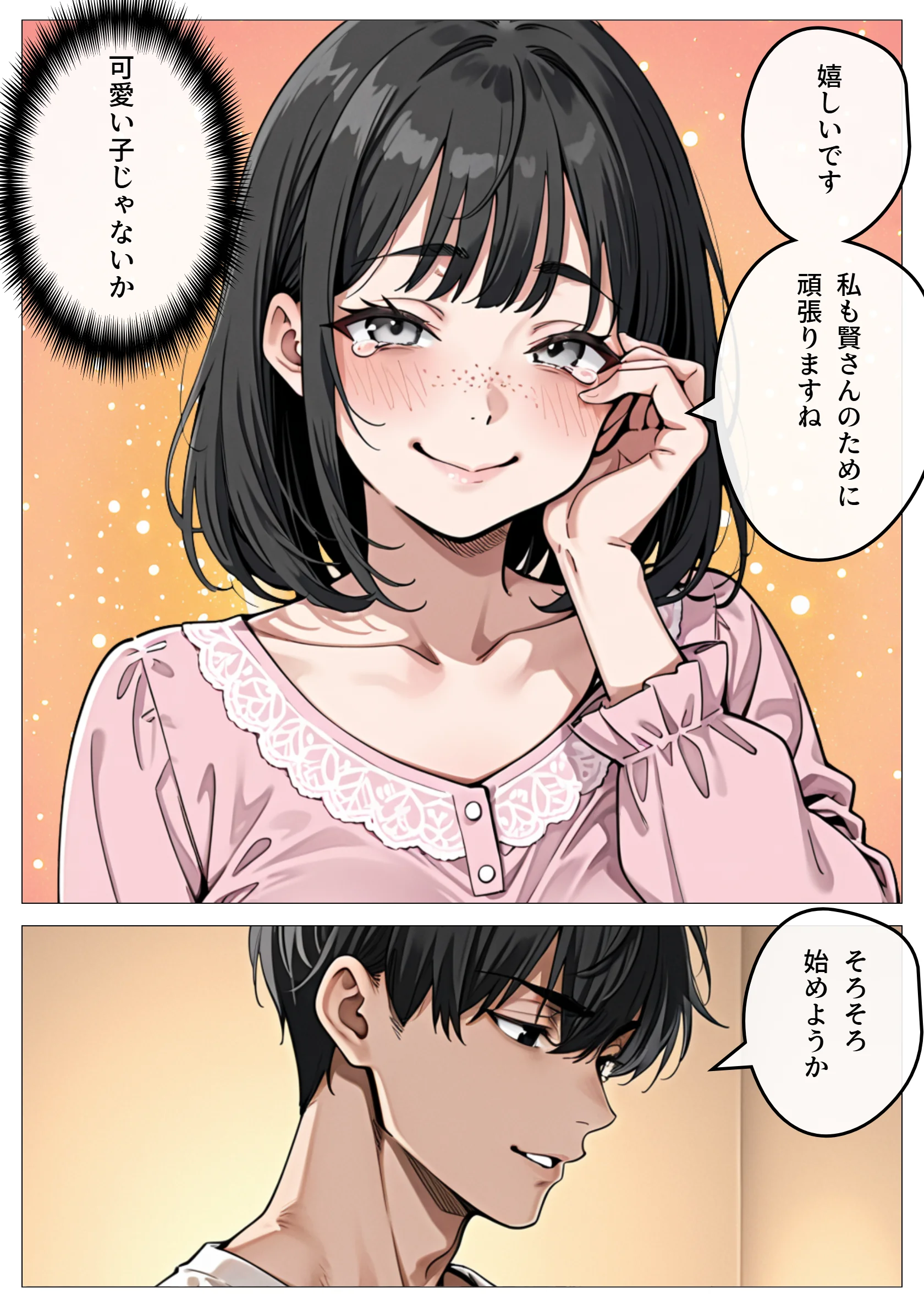 処女卒業サポート 処女・巨乳・ぽっちゃり サンプル15ページ目（ピココミック）