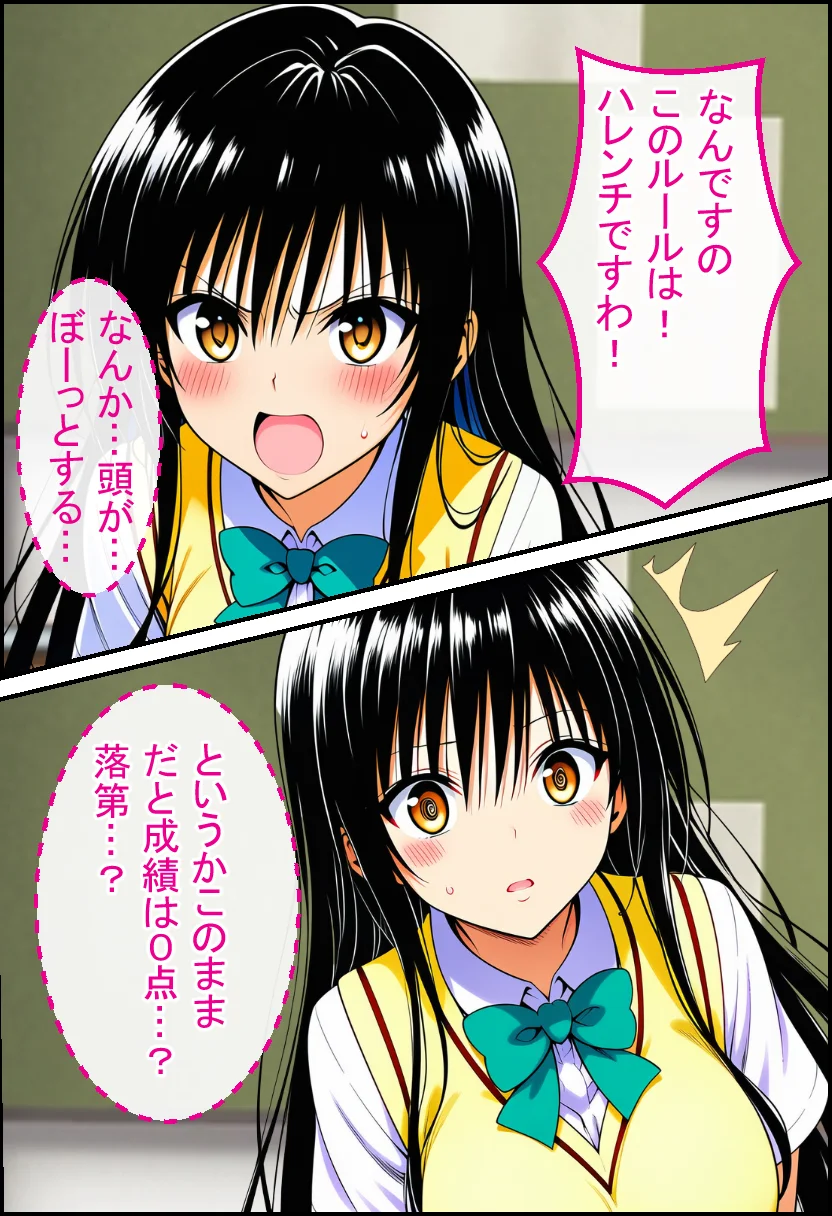 催●で「絶頂回数=成績」となった学校で古手川 美柑 ヤミ モモが絶頂回数を競い合う話【ToL●VEる漫画138P】 制服・学園もの・寝取り・寝取られ・NTR サンプル5ページ目（変態マジシャン）