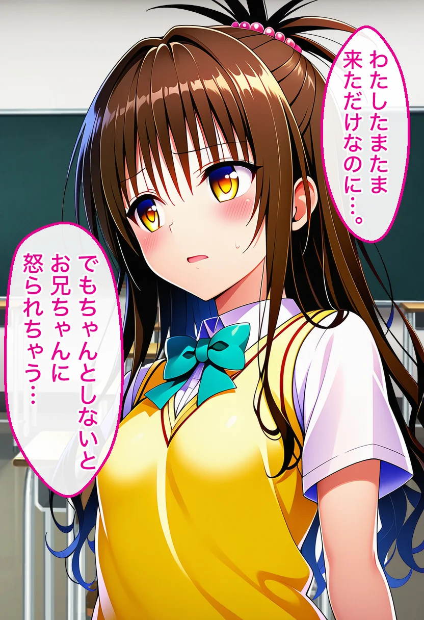 催●で「絶頂回数=成績」となった学校で古手川 美柑 ヤミ モモが絶頂回数を競い合う話【ToL●VEる漫画138P】 制服・学園もの・寝取り・寝取られ・NTR サンプル8ページ目（変態マジシャン）