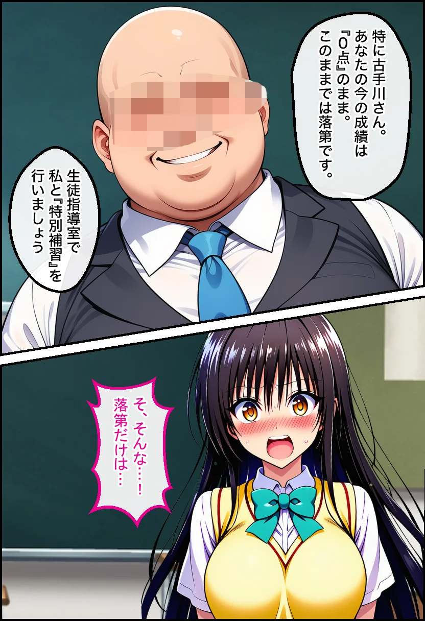 催●で「絶頂回数=成績」となった学校で古手川 美柑 ヤミ モモが絶頂回数を競い合う話【ToL●VEる漫画138P】 制服・学園もの・寝取り・寝取られ・NTR サンプル13ページ目（変態マジシャン）