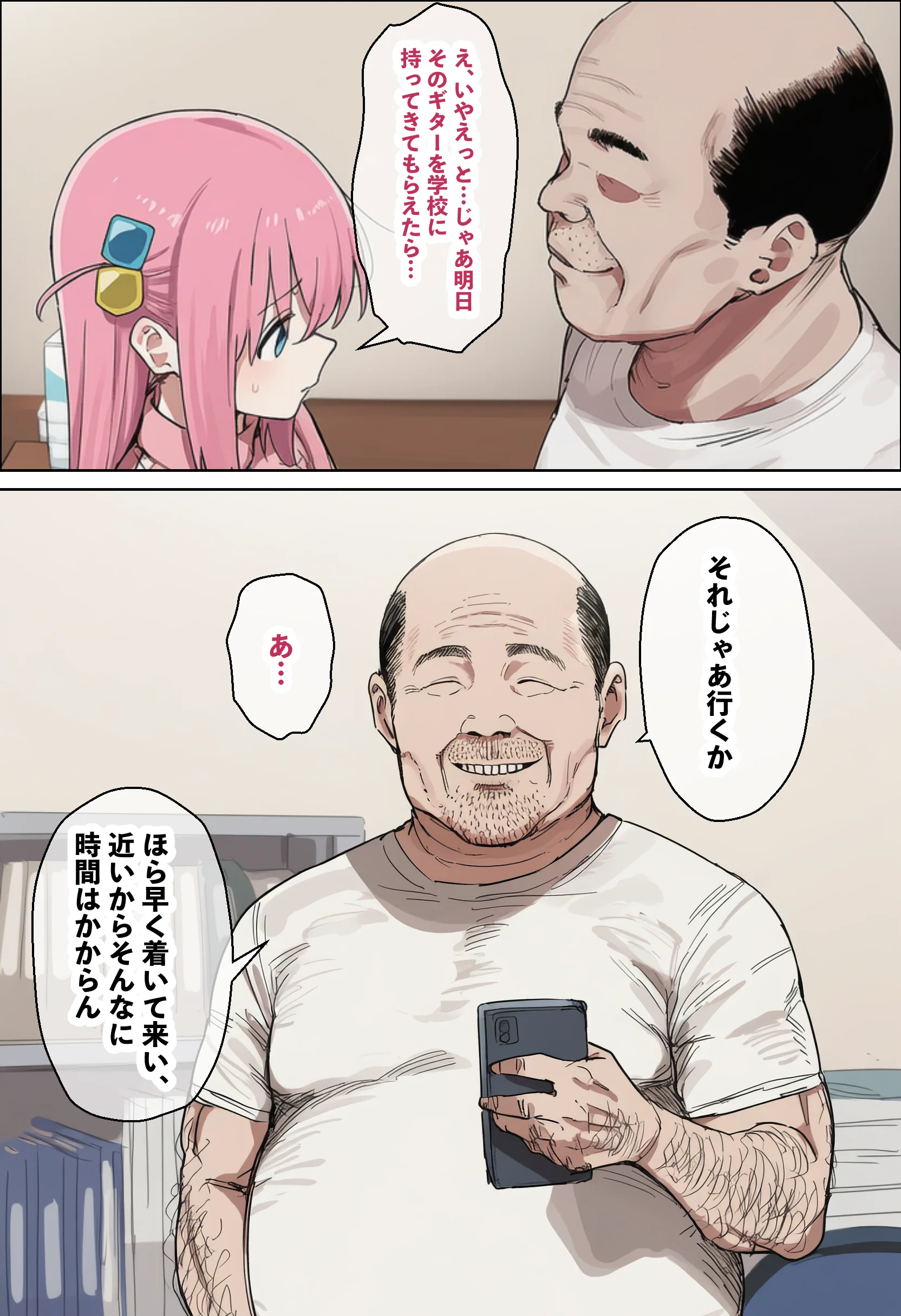 「ぼっち」な私が「奥さん」に！？「ひとり」が「夫婦」になるまで〜中年キモ教師との結婚・出産〜 ラブラブ・あまあま・妊娠・孕ませ・歳の差 サンプル14ページ目（美少女がキモ男に妊娠させられる♡）