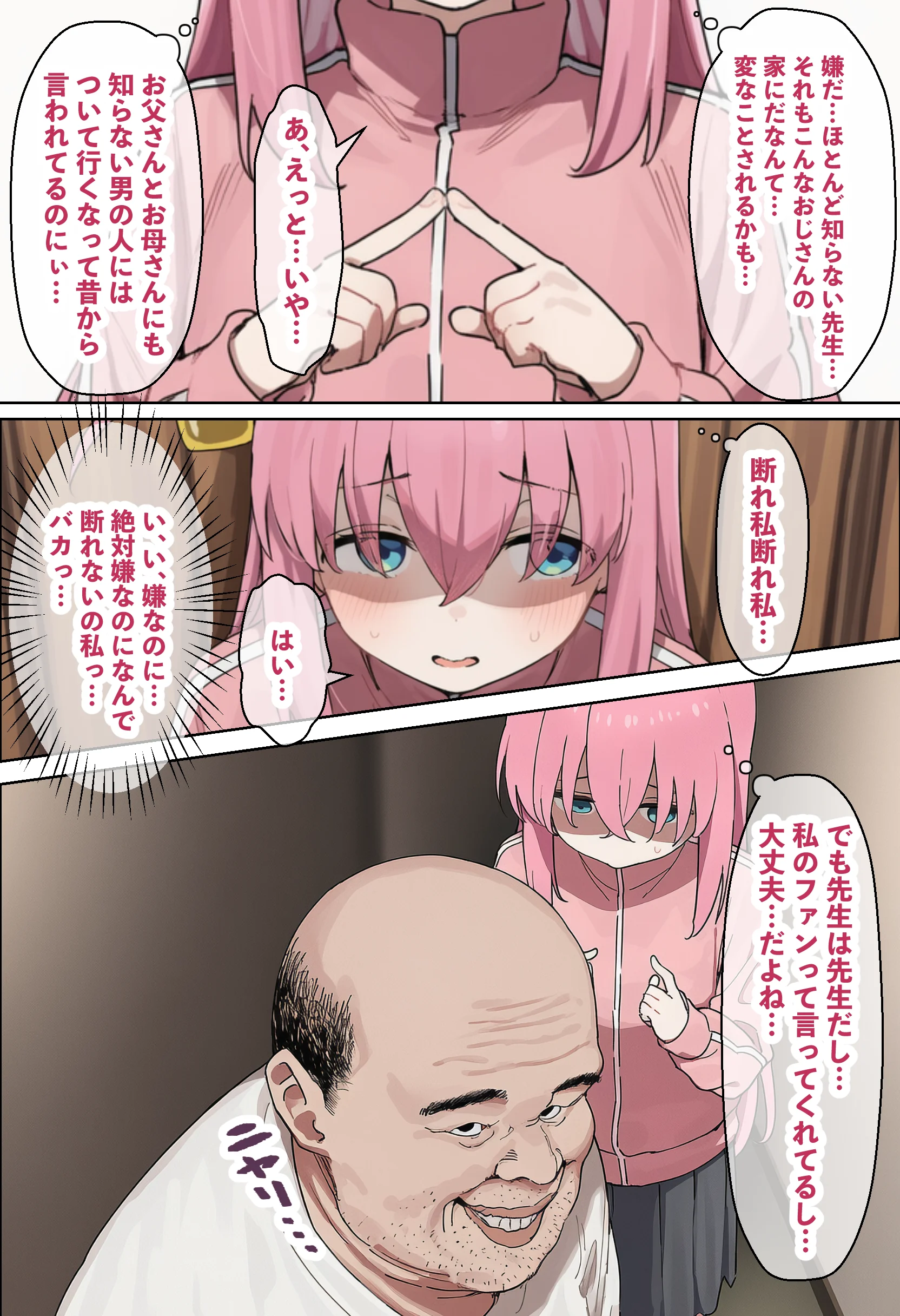「ぼっち」な私が「奥さん」に！？「ひとり」が「夫婦」になるまで〜中年キモ教師との結婚・出産〜 ラブラブ・あまあま・妊娠・孕ませ・歳の差 サンプル15ページ目（美少女がキモ男に妊娠させられる♡）