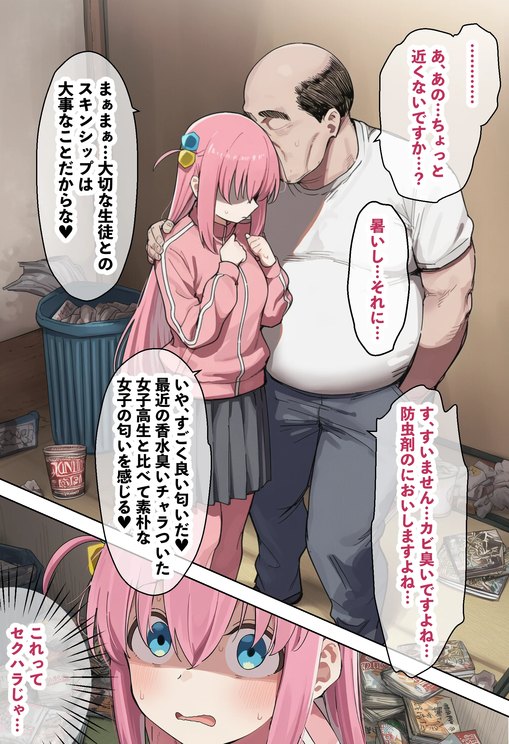 「ぼっち」な私が「奥さん」に！？「ひとり」が「夫婦」になるまで〜中年キモ教師との結婚・出産〜 ラブラブ・あまあま・妊娠・孕ませ・歳の差 サンプル20ページ目（美少女がキモ男に妊娠させられる♡）
