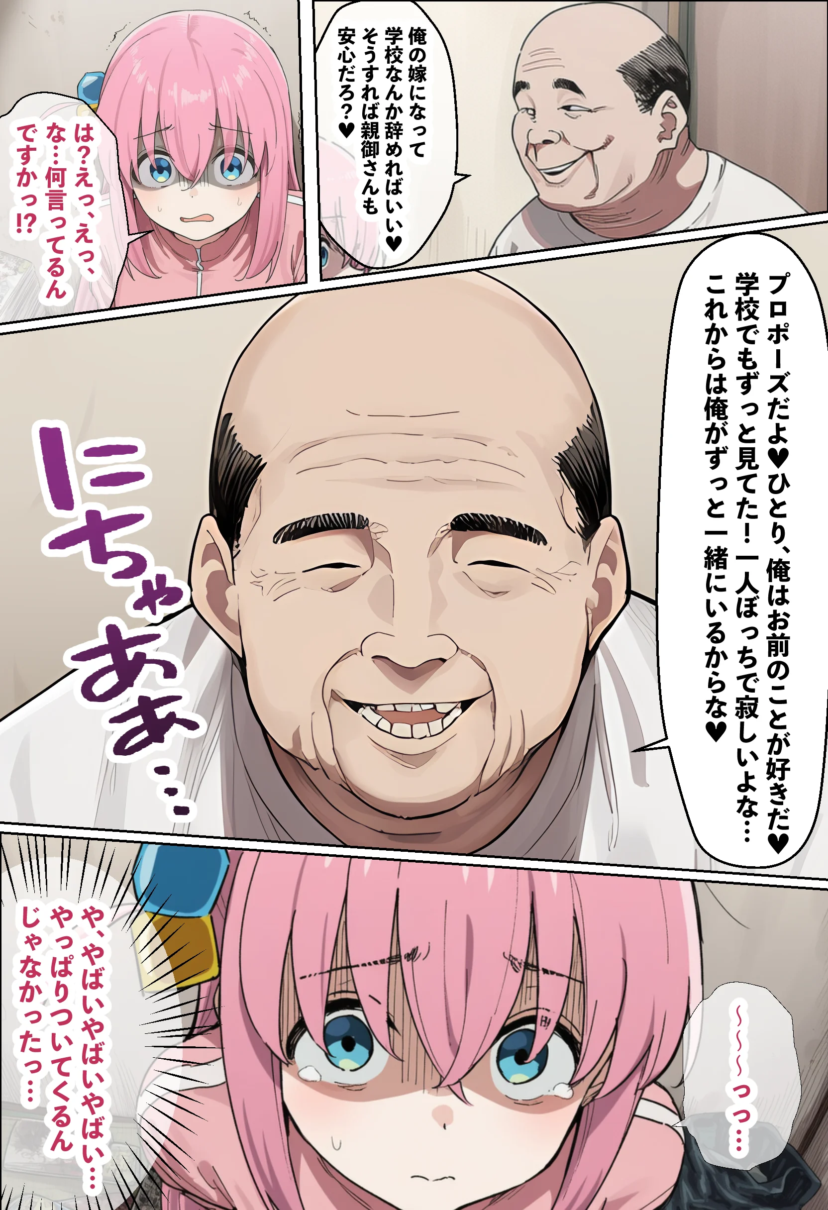 「ぼっち」な私が「奥さん」に！？「ひとり」が「夫婦」になるまで〜中年キモ教師との結婚・出産〜 ラブラブ・あまあま・妊娠・孕ませ・歳の差 サンプル24ページ目（美少女がキモ男に妊娠させられる♡）