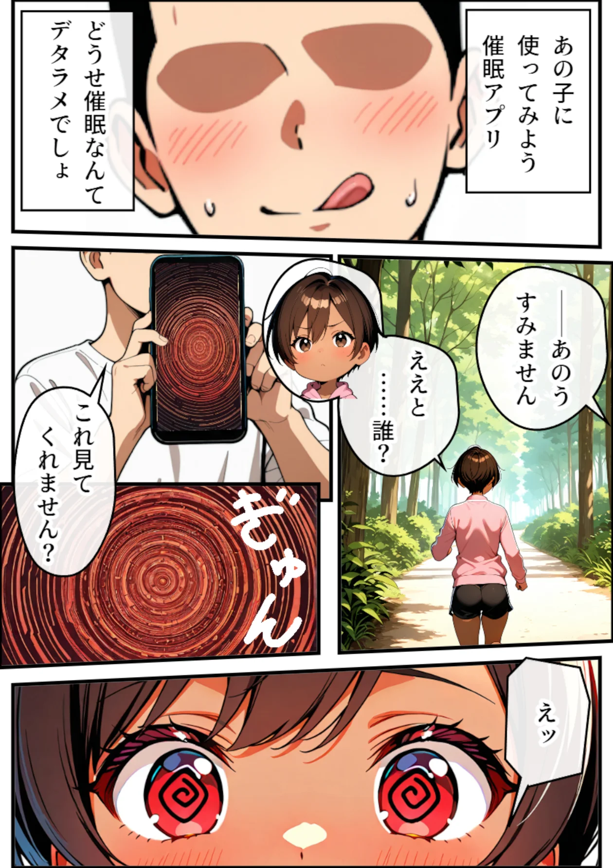 催○アプリで無抵抗にしたボーイッシュ女子大生の体を好き勝手してみる 辱め・陰毛・腋毛・褐色・日焼け サンプル8ページ目（JD密愛クラブ）